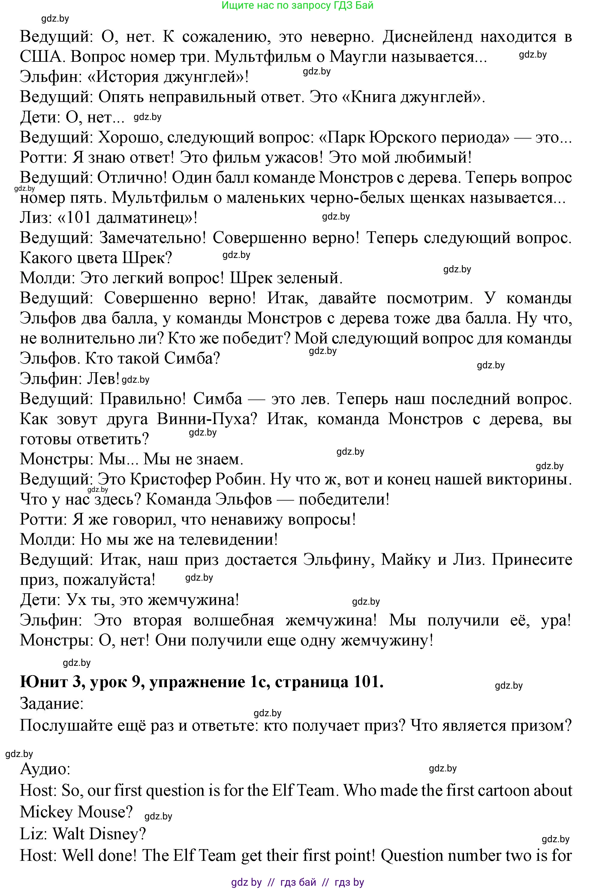 Английский язык (english), 5 класс Учебник (Student's book), авторы: Лапицкая Людмила Михайловна (Lapitskaya Ludmila), Калишевич Алла Ивановна, Севрюкова Татьяна Юрьевна, Седунова Наталья Михайловна (Sedunova Natalia), издательство Вышэйшая школа, Минск, 2020, Часть 1, страница 99, номер 1, Решение 1 (продолжение 4)