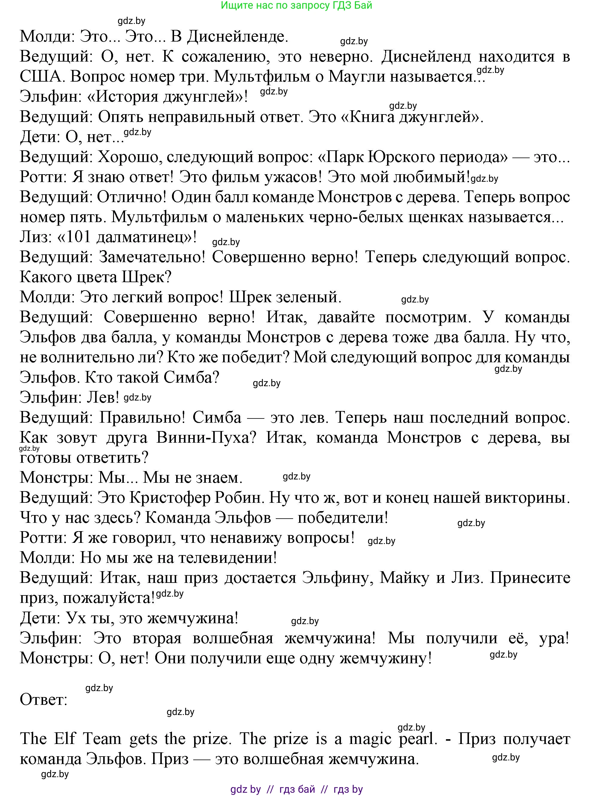 Английский язык (english), 5 класс Учебник (Student's book), авторы: Лапицкая Людмила Михайловна (Lapitskaya Ludmila), Калишевич Алла Ивановна, Севрюкова Татьяна Юрьевна, Седунова Наталья Михайловна (Sedunova Natalia), издательство Вышэйшая школа, Минск, 2020, Часть 1, страница 99, номер 1, Решение 1 (продолжение 6)