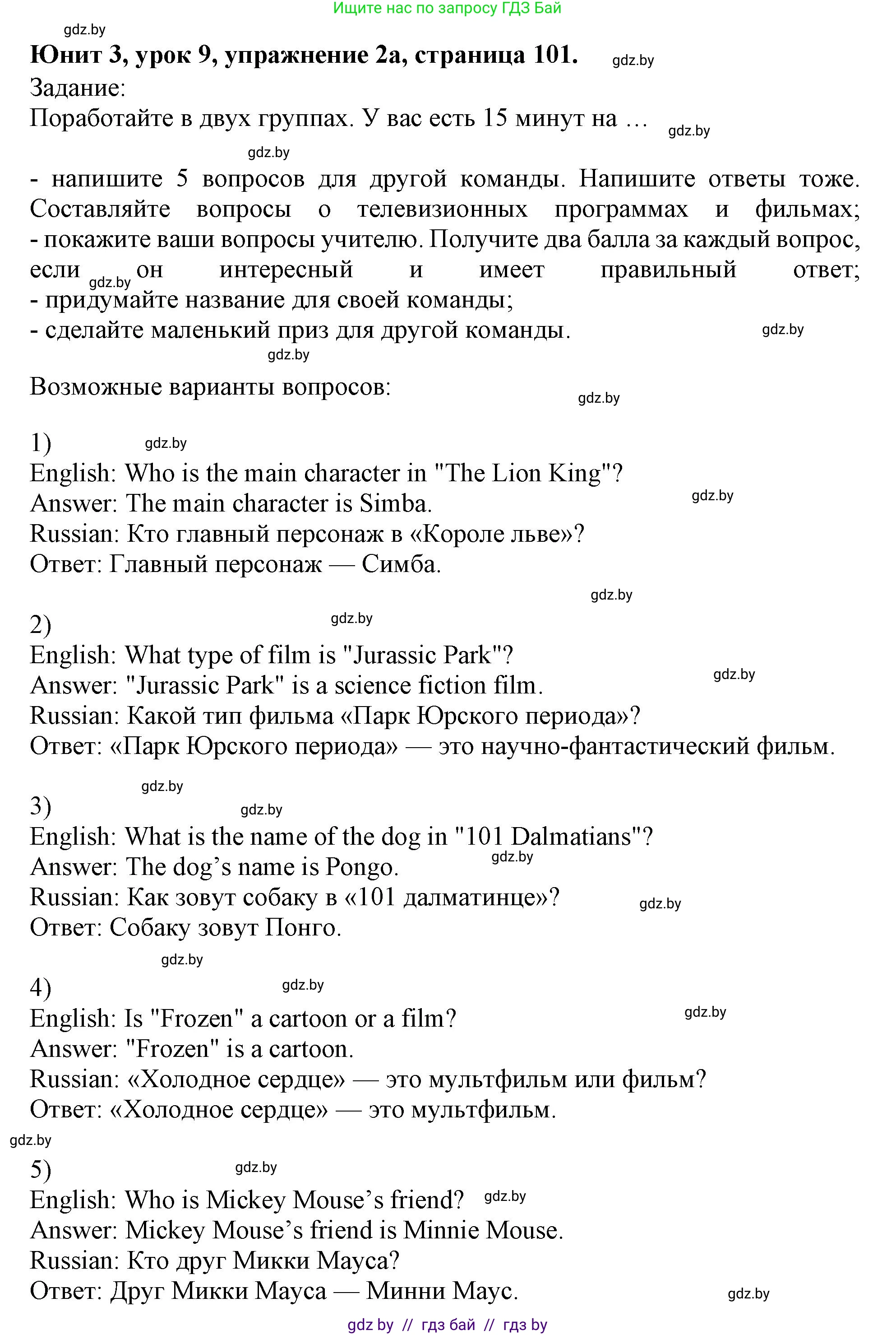 Английский язык (english), 5 класс Учебник (Student's book), авторы: Лапицкая Людмила Михайловна (Lapitskaya Ludmila), Калишевич Алла Ивановна, Севрюкова Татьяна Юрьевна, Седунова Наталья Михайловна (Sedunova Natalia), издательство Вышэйшая школа, Минск, 2020, Часть 1, страница 101, номер 2, Решение 1