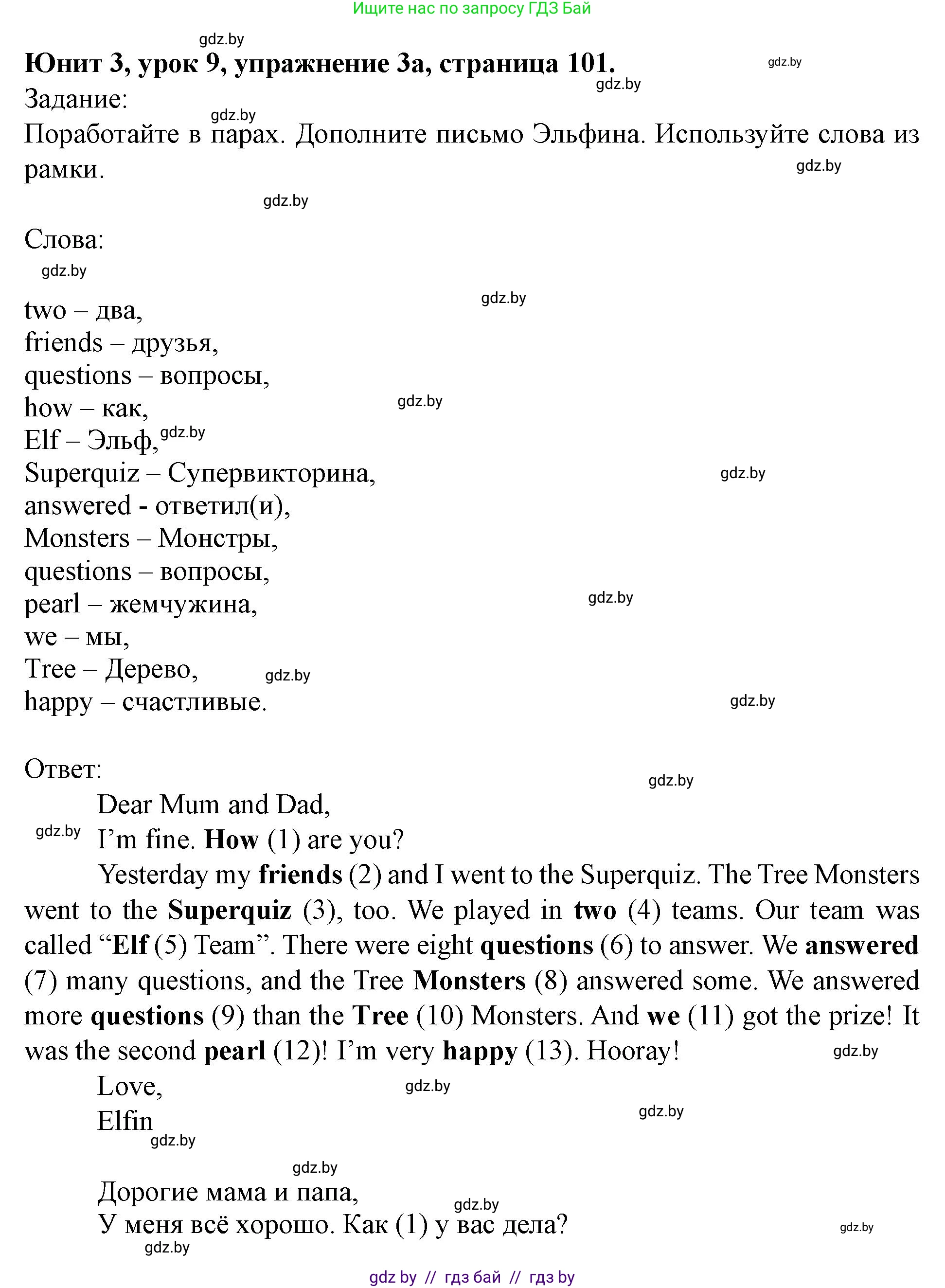 Английский язык (english), 5 класс Учебник (Student's book), авторы: Лапицкая Людмила Михайловна (Lapitskaya Ludmila), Калишевич Алла Ивановна, Севрюкова Татьяна Юрьевна, Седунова Наталья Михайловна (Sedunova Natalia), издательство Вышэйшая школа, Минск, 2020, Часть 1, страница 101, номер 3, Решение 1