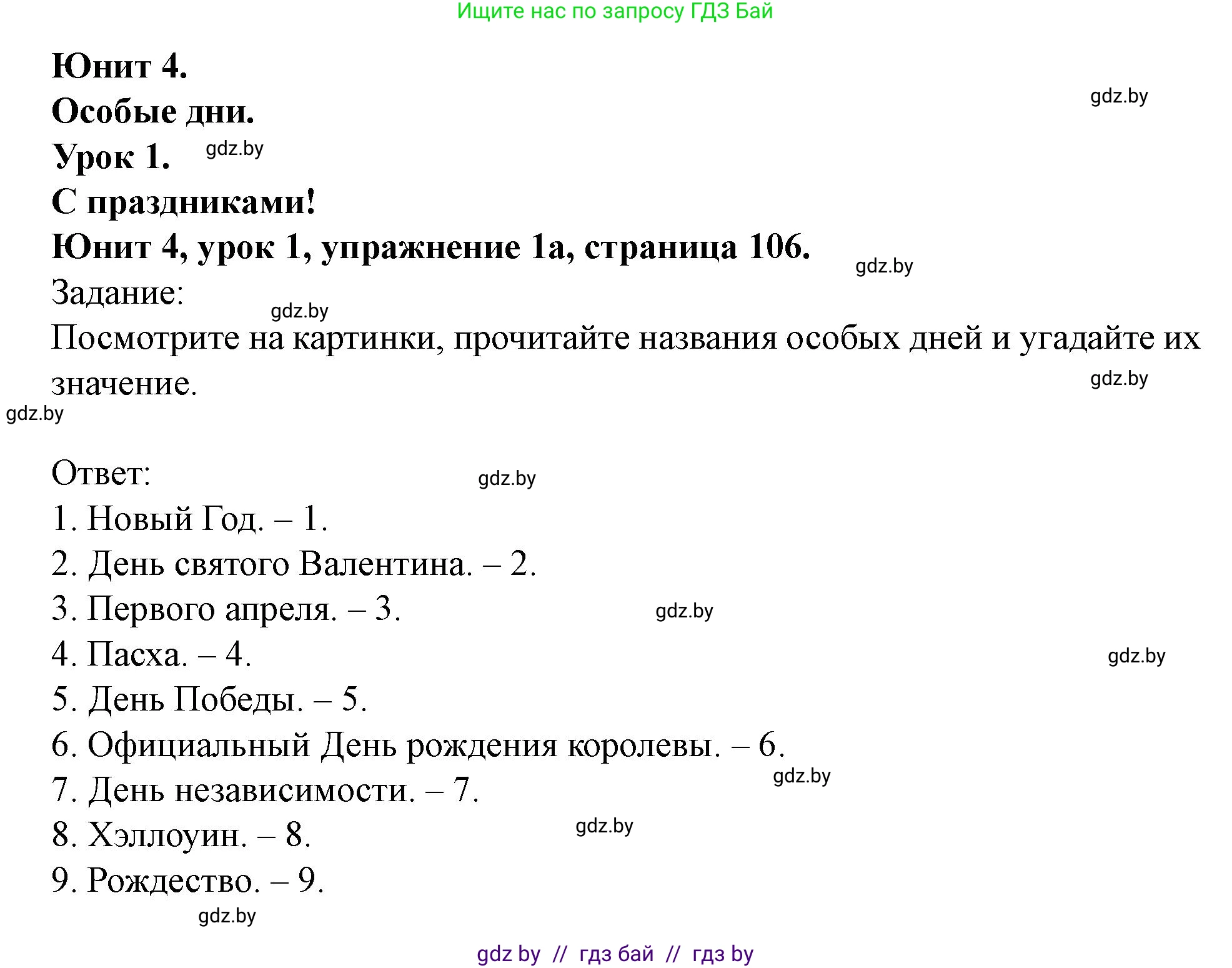 Английский язык (english), 5 класс Учебник (Student's book), авторы: Лапицкая Людмила Михайловна (Lapitskaya Ludmila), Калишевич Алла Ивановна, Севрюкова Татьяна Юрьевна, Седунова Наталья Михайловна (Sedunova Natalia), издательство Вышэйшая школа, Минск, 2020, Часть 1, страница 106, номер 1, Решение 1