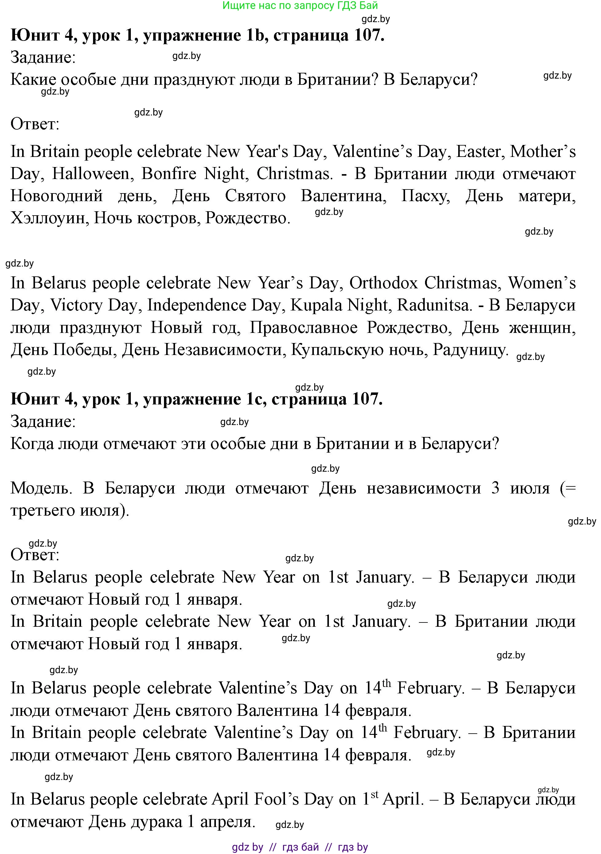 Английский язык (english), 5 класс Учебник (Student's book), авторы: Лапицкая Людмила Михайловна (Lapitskaya Ludmila), Калишевич Алла Ивановна, Севрюкова Татьяна Юрьевна, Седунова Наталья Михайловна (Sedunova Natalia), издательство Вышэйшая школа, Минск, 2020, Часть 1, страница 106, номер 1, Решение 1 (продолжение 2)