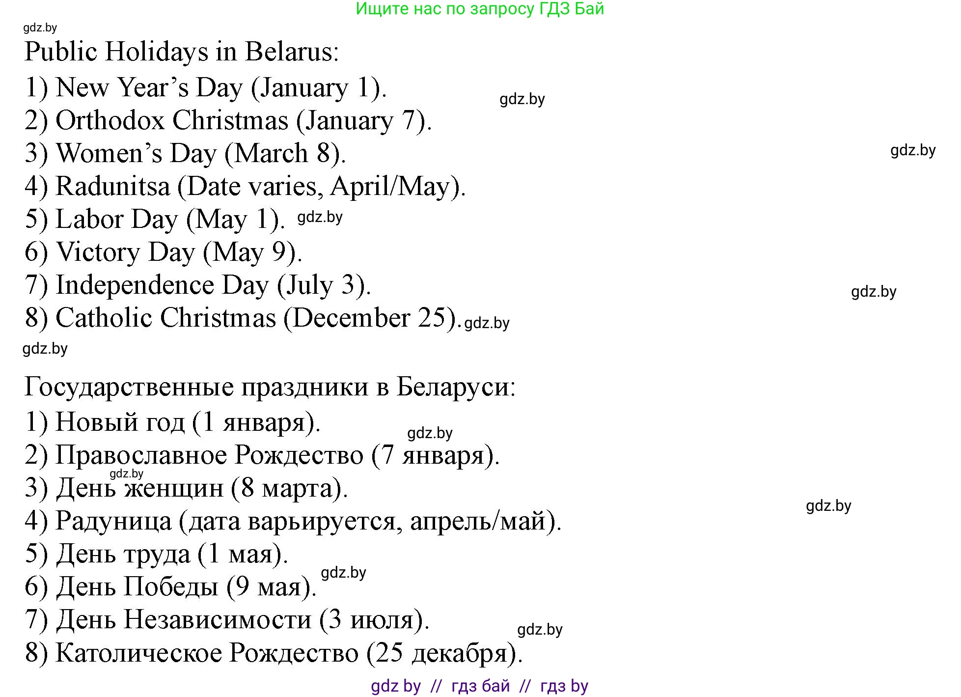 Английский язык (english), 5 класс Учебник (Student's book), авторы: Лапицкая Людмила Михайловна (Lapitskaya Ludmila), Калишевич Алла Ивановна, Севрюкова Татьяна Юрьевна, Седунова Наталья Михайловна (Sedunova Natalia), издательство Вышэйшая школа, Минск, 2020, Часть 1, страница 106, номер 1, Решение 1 (продолжение 4)