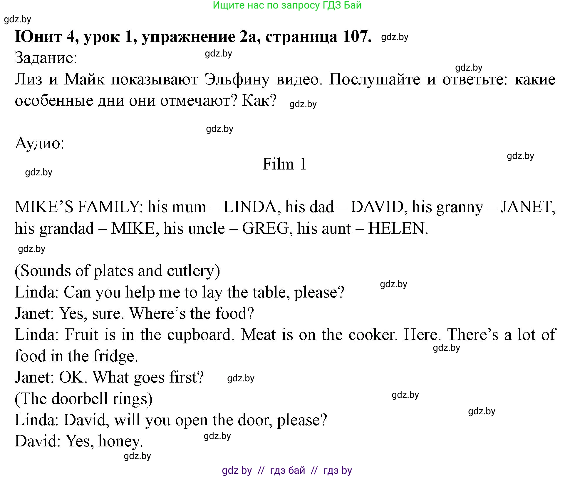 Английский язык (english), 5 класс Учебник (Student's book), авторы: Лапицкая Людмила Михайловна (Lapitskaya Ludmila), Калишевич Алла Ивановна, Севрюкова Татьяна Юрьевна, Седунова Наталья Михайловна (Sedunova Natalia), издательство Вышэйшая школа, Минск, 2020, Часть 1, страница 107, номер 2, Решение 1