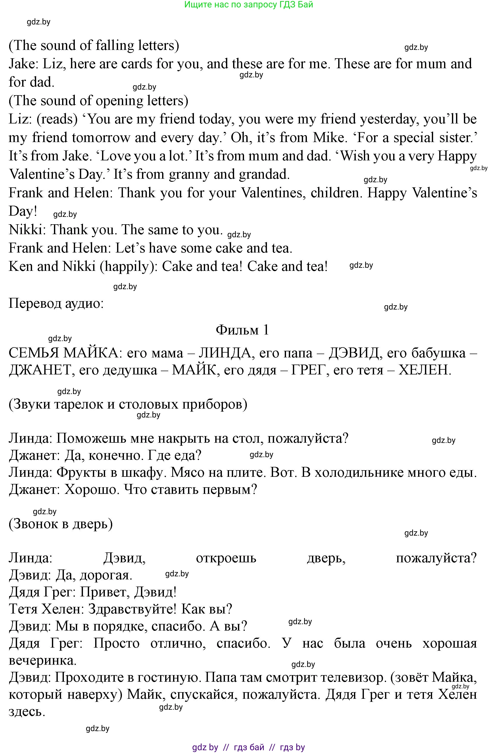 Английский язык (english), 5 класс Учебник (Student's book), авторы: Лапицкая Людмила Михайловна (Lapitskaya Ludmila), Калишевич Алла Ивановна, Севрюкова Татьяна Юрьевна, Седунова Наталья Михайловна (Sedunova Natalia), издательство Вышэйшая школа, Минск, 2020, Часть 1, страница 107, номер 2, Решение 1 (продолжение 3)