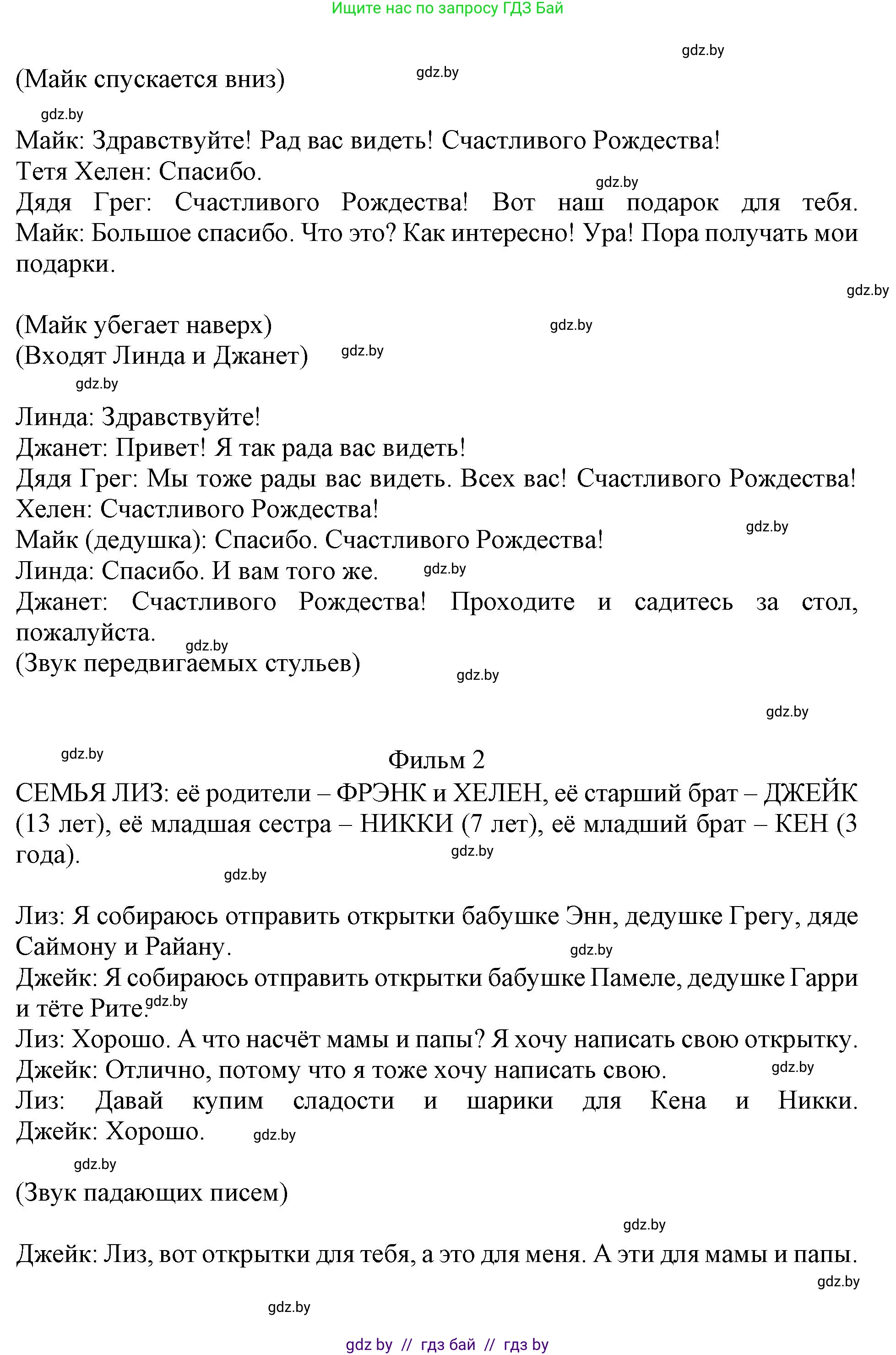 Английский язык (english), 5 класс Учебник (Student's book), авторы: Лапицкая Людмила Михайловна (Lapitskaya Ludmila), Калишевич Алла Ивановна, Севрюкова Татьяна Юрьевна, Седунова Наталья Михайловна (Sedunova Natalia), издательство Вышэйшая школа, Минск, 2020, Часть 1, страница 107, номер 2, Решение 1 (продолжение 4)