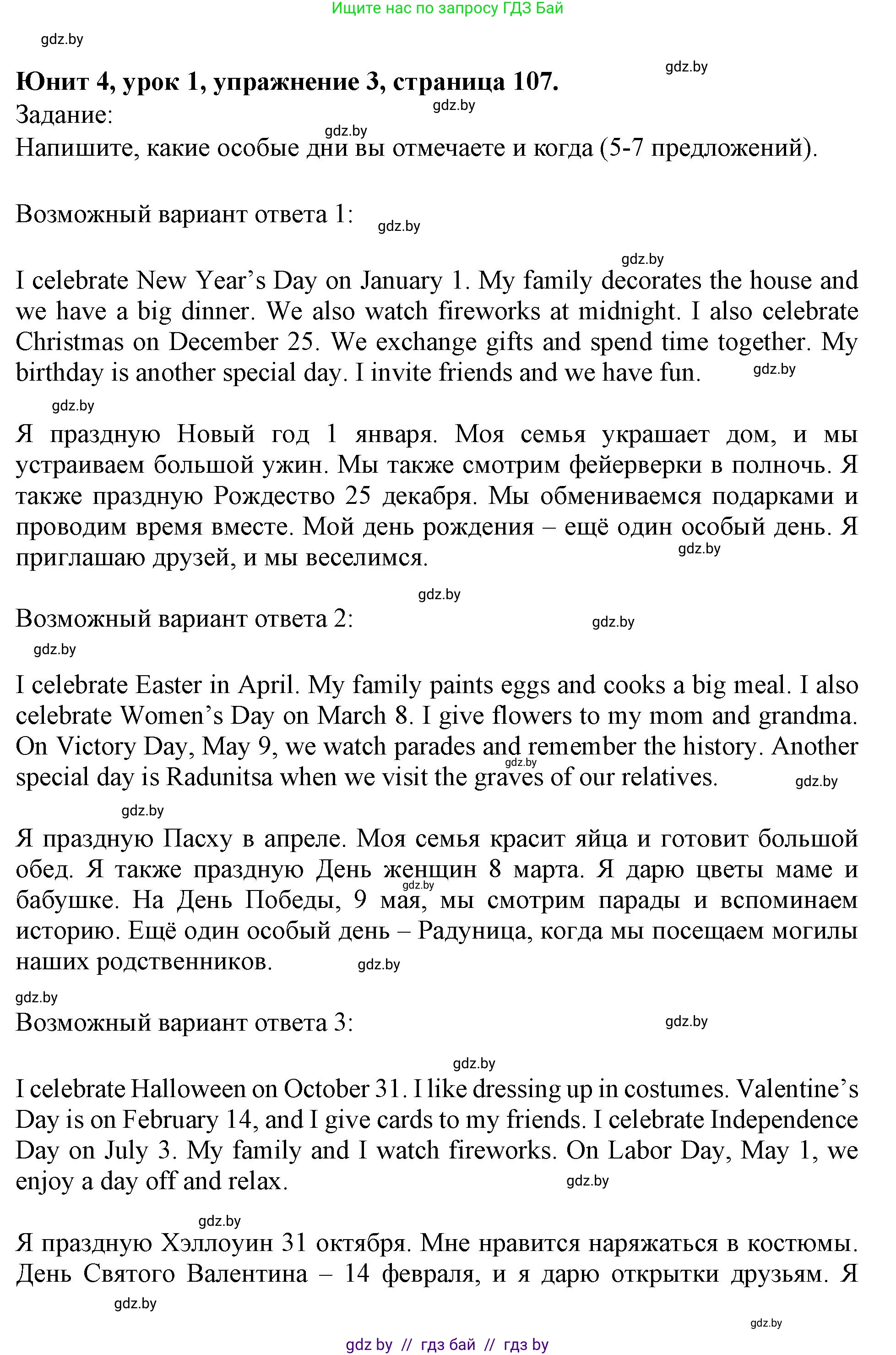 Английский язык (english), 5 класс Учебник (Student's book), авторы: Лапицкая Людмила Михайловна (Lapitskaya Ludmila), Калишевич Алла Ивановна, Севрюкова Татьяна Юрьевна, Седунова Наталья Михайловна (Sedunova Natalia), издательство Вышэйшая школа, Минск, 2020, Часть 1, страница 108, номер 3, Решение 1