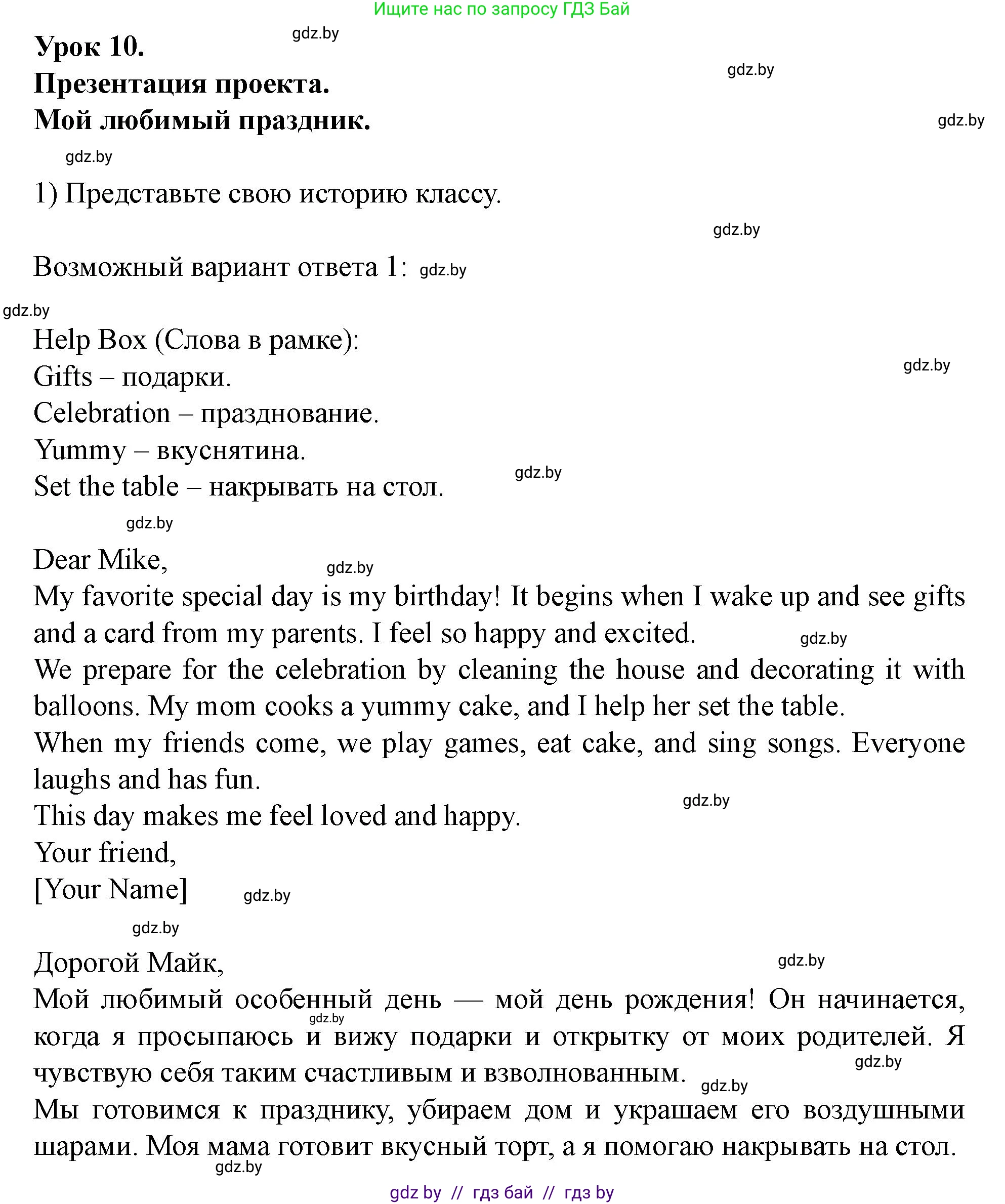 Английский язык (english), 5 класс Учебник (Student's book), авторы: Лапицкая Людмила Михайловна (Lapitskaya Ludmila), Калишевич Алла Ивановна, Севрюкова Татьяна Юрьевна, Седунова Наталья Михайловна (Sedunova Natalia), издательство Вышэйшая школа, Минск, 2020, Часть 1, страница 129, Решение 1