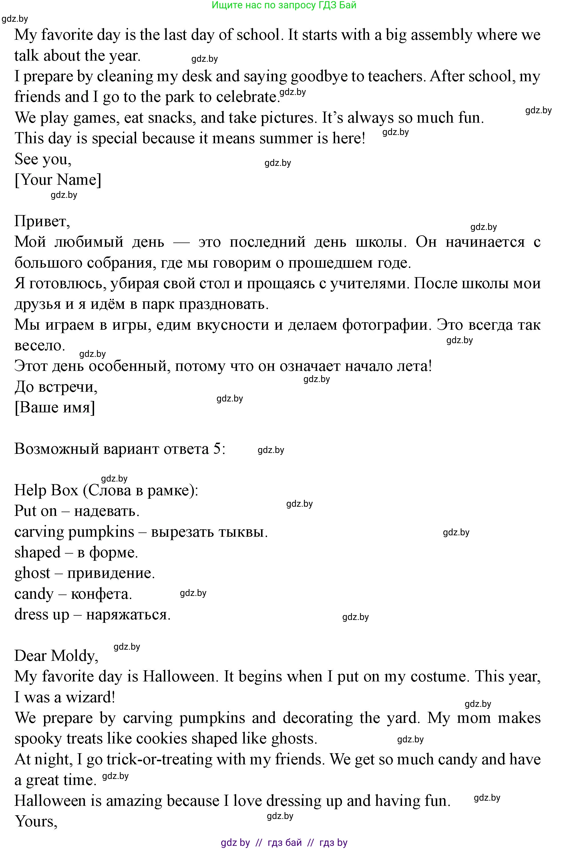 Английский язык (english), 5 класс Учебник (Student's book), авторы: Лапицкая Людмила Михайловна (Lapitskaya Ludmila), Калишевич Алла Ивановна, Севрюкова Татьяна Юрьевна, Седунова Наталья Михайловна (Sedunova Natalia), издательство Вышэйшая школа, Минск, 2020, Часть 1, страница 129, Решение 1 (продолжение 4)