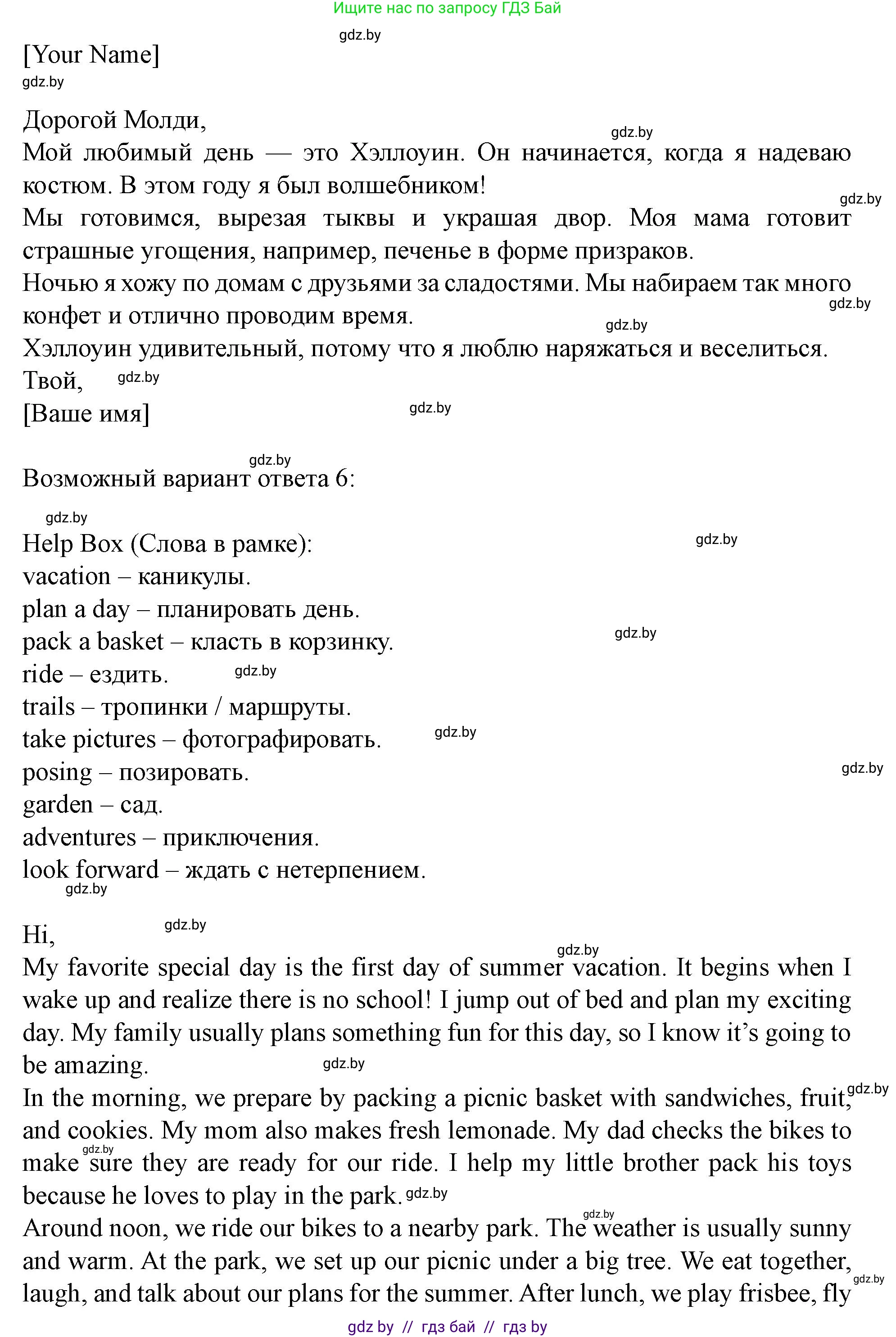 Английский язык (english), 5 класс Учебник (Student's book), авторы: Лапицкая Людмила Михайловна (Lapitskaya Ludmila), Калишевич Алла Ивановна, Севрюкова Татьяна Юрьевна, Седунова Наталья Михайловна (Sedunova Natalia), издательство Вышэйшая школа, Минск, 2020, Часть 1, страница 129, Решение 1 (продолжение 5)