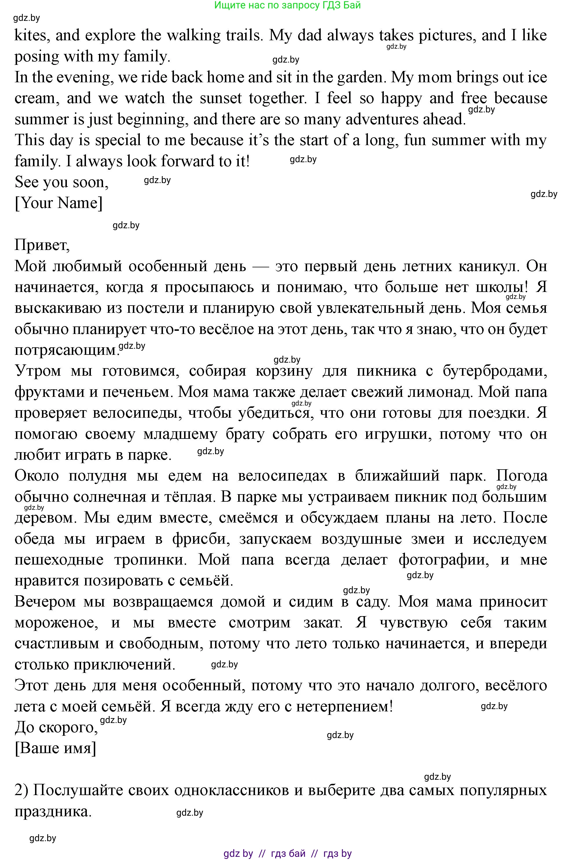 Английский язык (english), 5 класс Учебник (Student's book), авторы: Лапицкая Людмила Михайловна (Lapitskaya Ludmila), Калишевич Алла Ивановна, Севрюкова Татьяна Юрьевна, Седунова Наталья Михайловна (Sedunova Natalia), издательство Вышэйшая школа, Минск, 2020, Часть 1, страница 129, Решение 1 (продолжение 6)