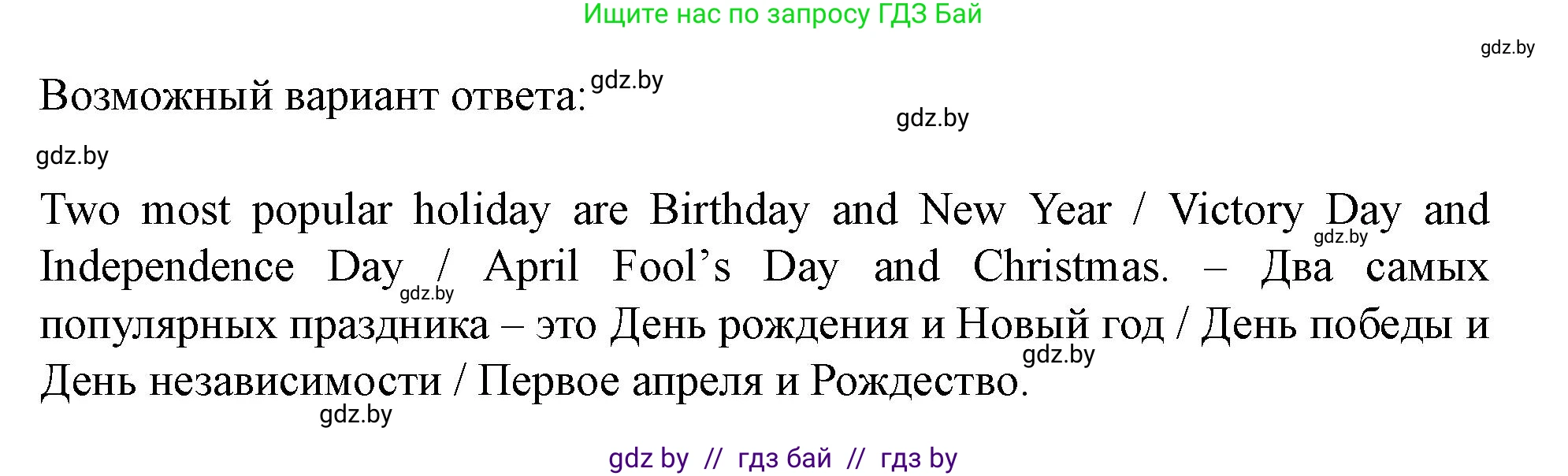 Английский язык (english), 5 класс Учебник (Student's book), авторы: Лапицкая Людмила Михайловна (Lapitskaya Ludmila), Калишевич Алла Ивановна, Севрюкова Татьяна Юрьевна, Седунова Наталья Михайловна (Sedunova Natalia), издательство Вышэйшая школа, Минск, 2020, Часть 1, страница 129, Решение 1 (продолжение 7)