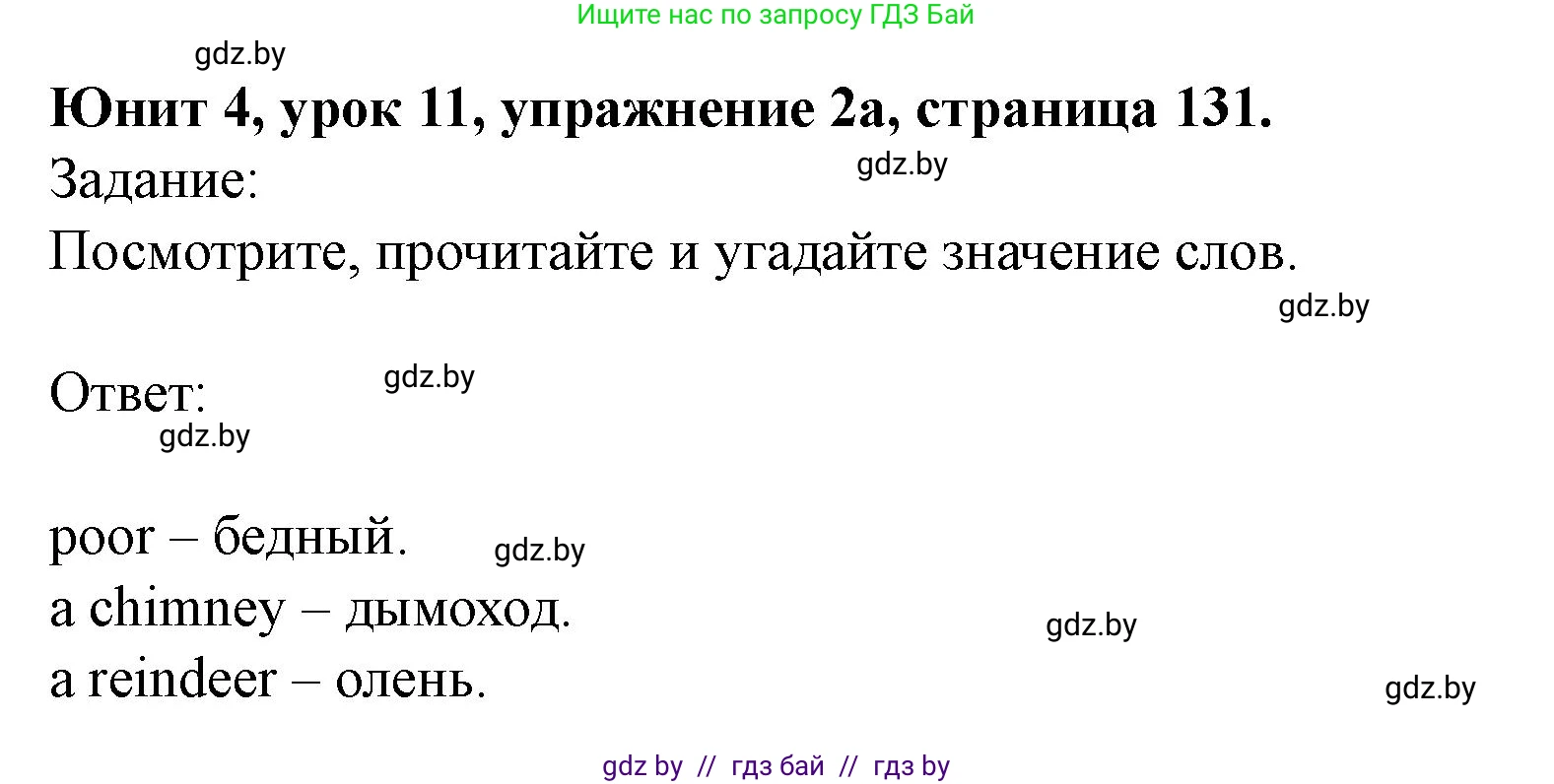 Английский язык (english), 5 класс Учебник (Student's book), авторы: Лапицкая Людмила Михайловна (Lapitskaya Ludmila), Калишевич Алла Ивановна, Севрюкова Татьяна Юрьевна, Седунова Наталья Михайловна (Sedunova Natalia), издательство Вышэйшая школа, Минск, 2020, Часть 1, страница 131, номер 2, Решение 1
