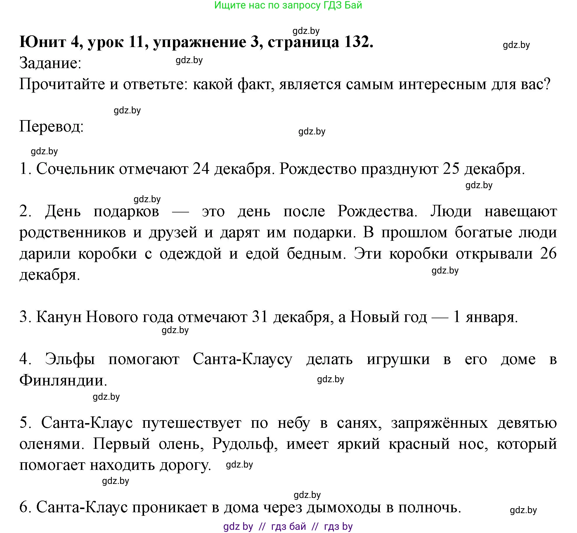Английский язык (english), 5 класс Учебник (Student's book), авторы: Лапицкая Людмила Михайловна (Lapitskaya Ludmila), Калишевич Алла Ивановна, Севрюкова Татьяна Юрьевна, Седунова Наталья Михайловна (Sedunova Natalia), издательство Вышэйшая школа, Минск, 2020, Часть 1, страница 132, номер 3, Решение 1