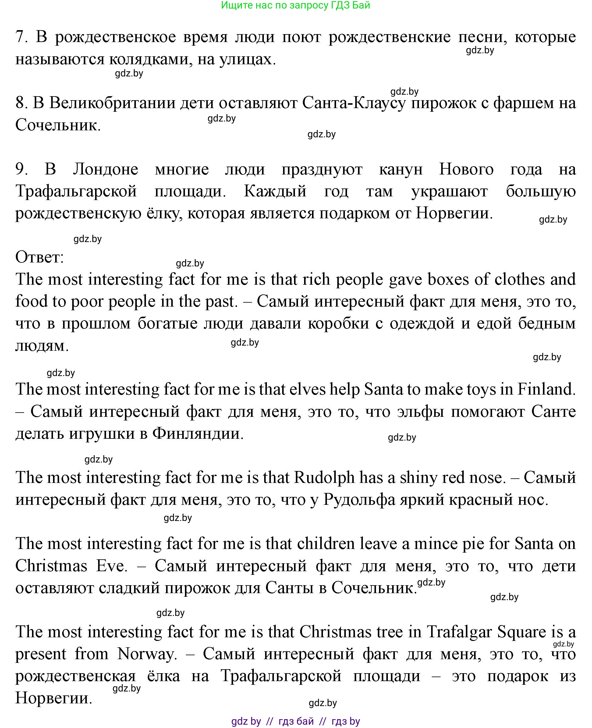 Английский язык (english), 5 класс Учебник (Student's book), авторы: Лапицкая Людмила Михайловна (Lapitskaya Ludmila), Калишевич Алла Ивановна, Севрюкова Татьяна Юрьевна, Седунова Наталья Михайловна (Sedunova Natalia), издательство Вышэйшая школа, Минск, 2020, Часть 1, страница 132, номер 3, Решение 1 (продолжение 2)