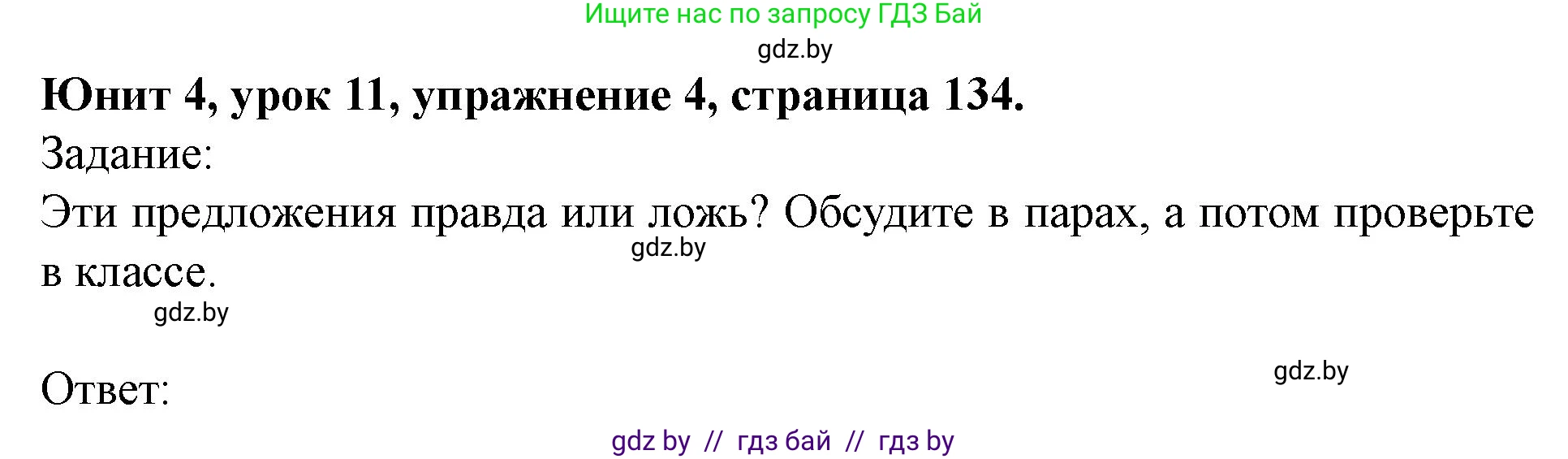 Английский язык (english), 5 класс Учебник (Student's book), авторы: Лапицкая Людмила Михайловна (Lapitskaya Ludmila), Калишевич Алла Ивановна, Севрюкова Татьяна Юрьевна, Седунова Наталья Михайловна (Sedunova Natalia), издательство Вышэйшая школа, Минск, 2020, Часть 1, страница 134, номер 4, Решение 1