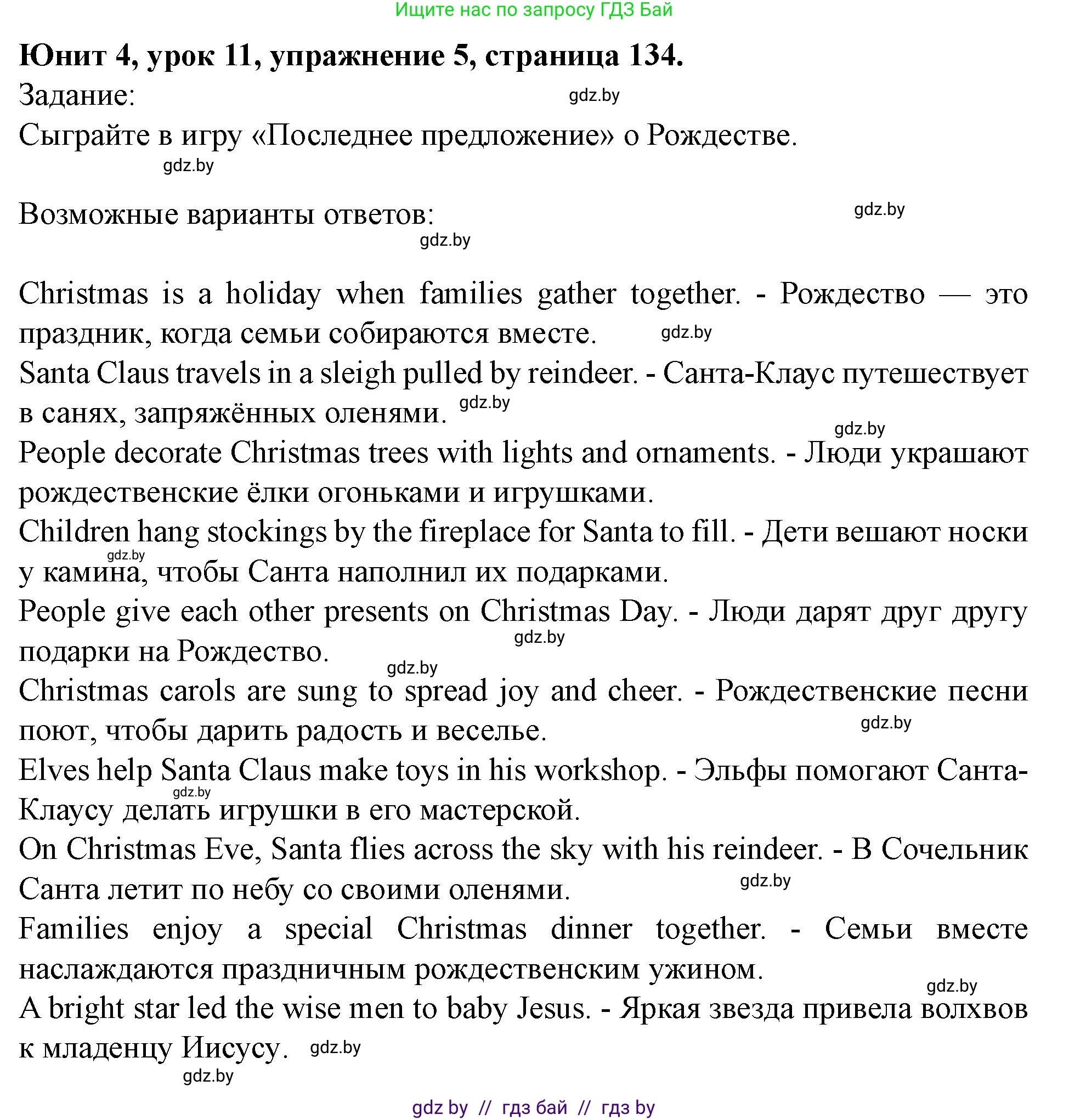 Английский язык (english), 5 класс Учебник (Student's book), авторы: Лапицкая Людмила Михайловна (Lapitskaya Ludmila), Калишевич Алла Ивановна, Севрюкова Татьяна Юрьевна, Седунова Наталья Михайловна (Sedunova Natalia), издательство Вышэйшая школа, Минск, 2020, Часть 1, страница 134, номер 5, Решение 1