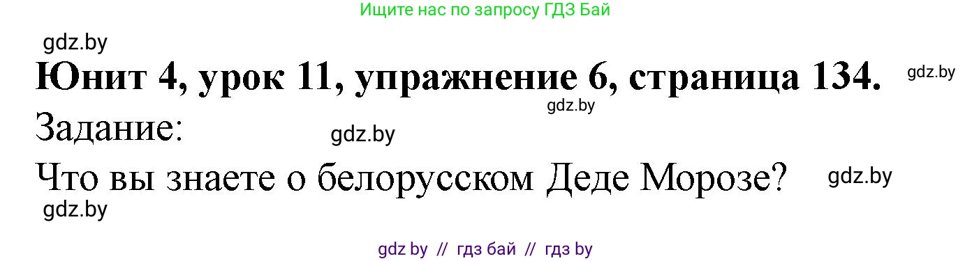 Английский язык (english), 5 класс Учебник (Student's book), авторы: Лапицкая Людмила Михайловна (Lapitskaya Ludmila), Калишевич Алла Ивановна, Севрюкова Татьяна Юрьевна, Седунова Наталья Михайловна (Sedunova Natalia), издательство Вышэйшая школа, Минск, 2020, Часть 1, страница 134, номер 6, Решение 1