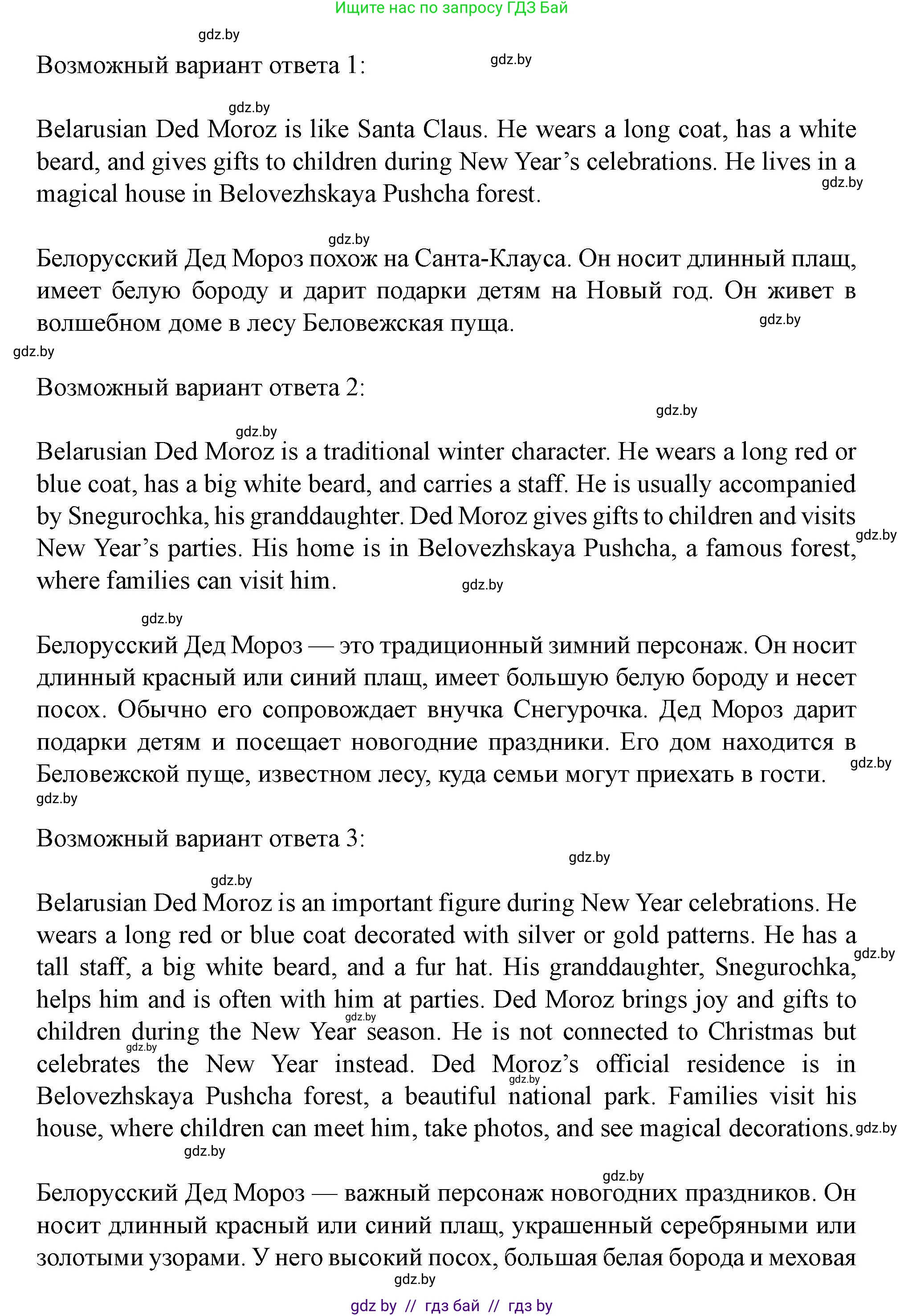 Английский язык (english), 5 класс Учебник (Student's book), авторы: Лапицкая Людмила Михайловна (Lapitskaya Ludmila), Калишевич Алла Ивановна, Севрюкова Татьяна Юрьевна, Седунова Наталья Михайловна (Sedunova Natalia), издательство Вышэйшая школа, Минск, 2020, Часть 1, страница 134, номер 6, Решение 1 (продолжение 2)