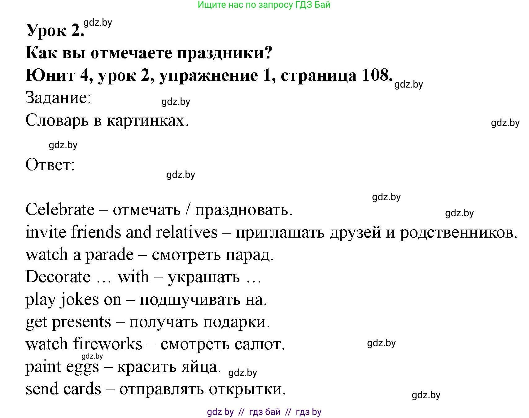Английский язык (english), 5 класс Учебник (Student's book), авторы: Лапицкая Людмила Михайловна (Lapitskaya Ludmila), Калишевич Алла Ивановна, Севрюкова Татьяна Юрьевна, Седунова Наталья Михайловна (Sedunova Natalia), издательство Вышэйшая школа, Минск, 2020, Часть 1, страница 108, номер 1, Решение 1