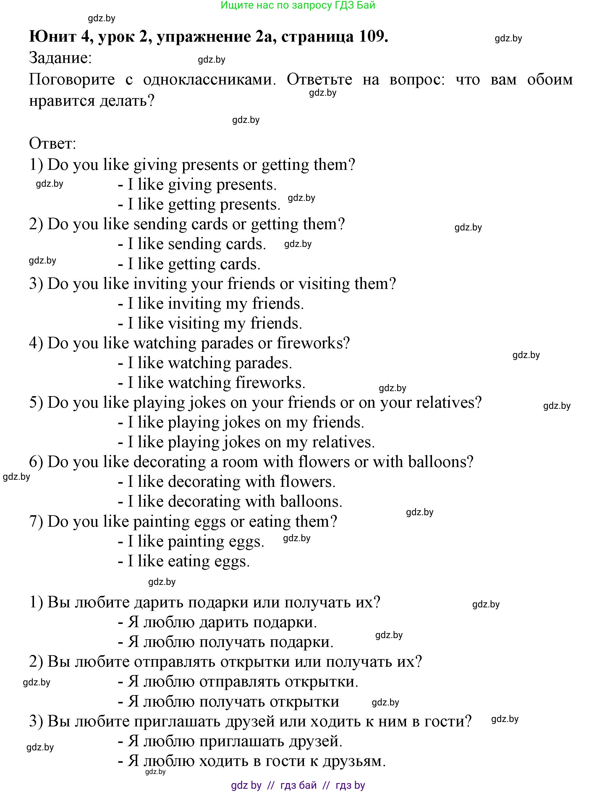 Английский язык (english), 5 класс Учебник (Student's book), авторы: Лапицкая Людмила Михайловна (Lapitskaya Ludmila), Калишевич Алла Ивановна, Севрюкова Татьяна Юрьевна, Седунова Наталья Михайловна (Sedunova Natalia), издательство Вышэйшая школа, Минск, 2020, Часть 1, страница 109, номер 2, Решение 1