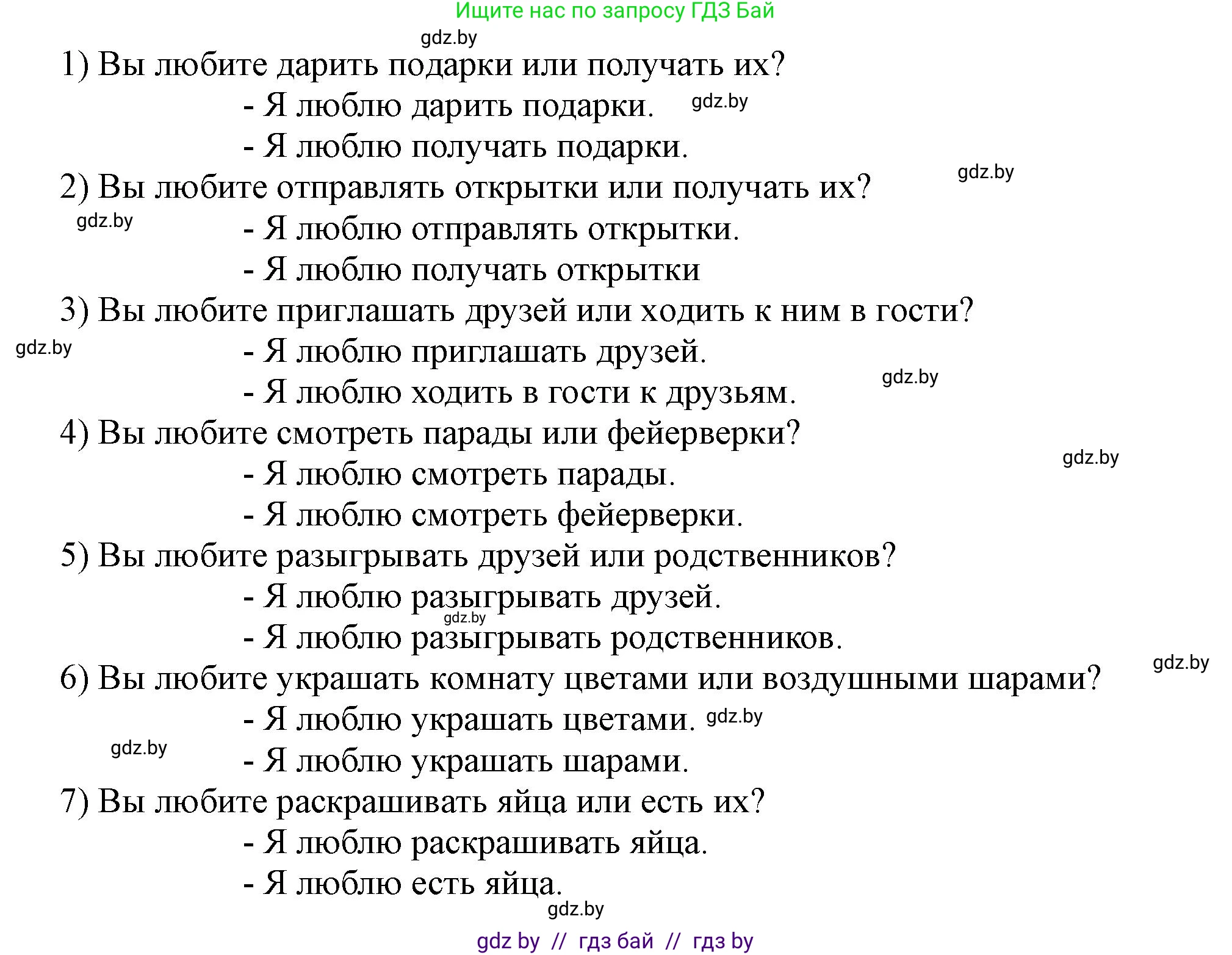 Английский язык (english), 5 класс Учебник (Student's book), авторы: Лапицкая Людмила Михайловна (Lapitskaya Ludmila), Калишевич Алла Ивановна, Севрюкова Татьяна Юрьевна, Седунова Наталья Михайловна (Sedunova Natalia), издательство Вышэйшая школа, Минск, 2020, Часть 1, страница 109, номер 2, Решение 1 (продолжение 3)