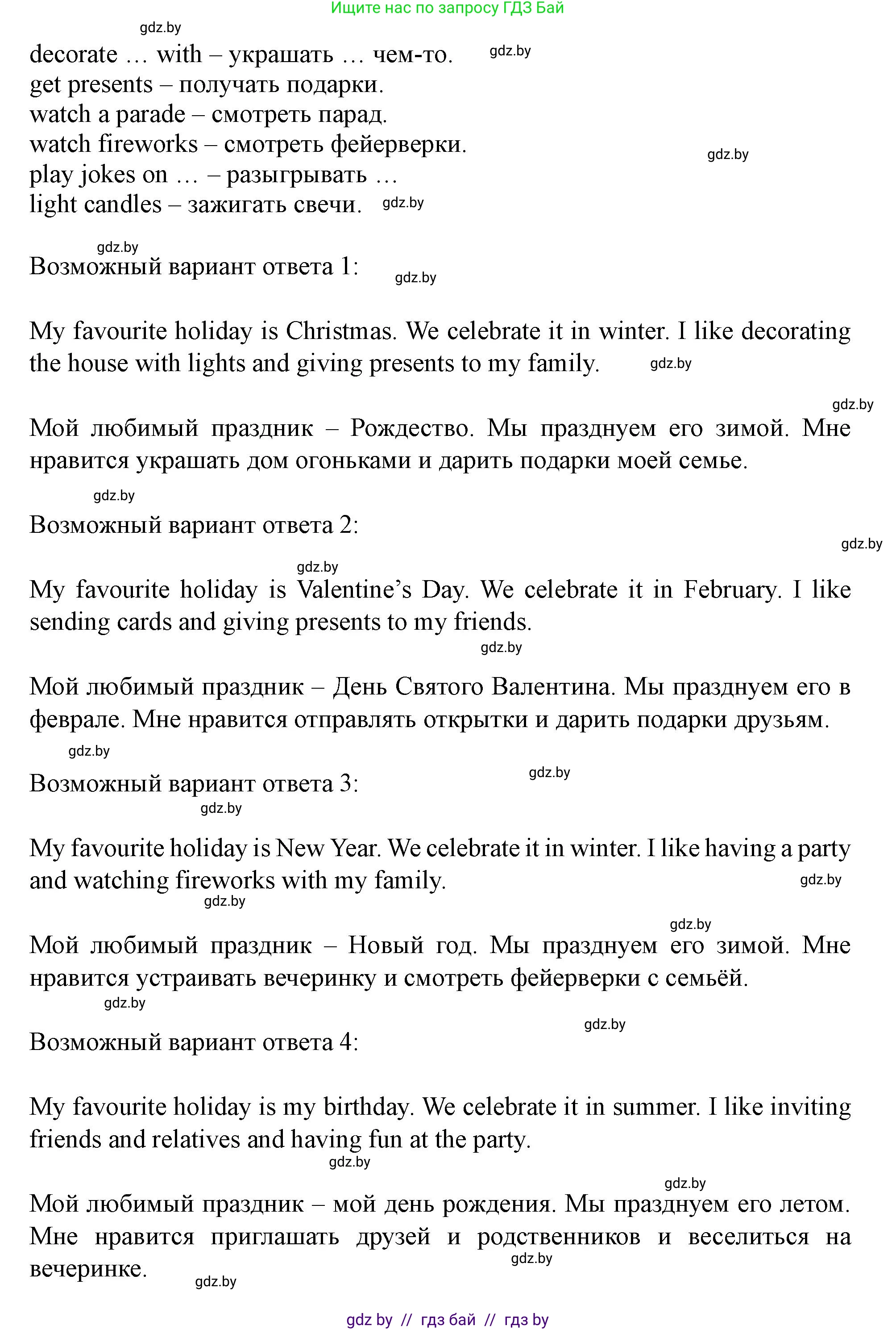Английский язык (english), 5 класс Учебник (Student's book), авторы: Лапицкая Людмила Михайловна (Lapitskaya Ludmila), Калишевич Алла Ивановна, Севрюкова Татьяна Юрьевна, Седунова Наталья Михайловна (Sedunova Natalia), издательство Вышэйшая школа, Минск, 2020, Часть 1, страница 110, номер 3, Решение 1 (продолжение 4)