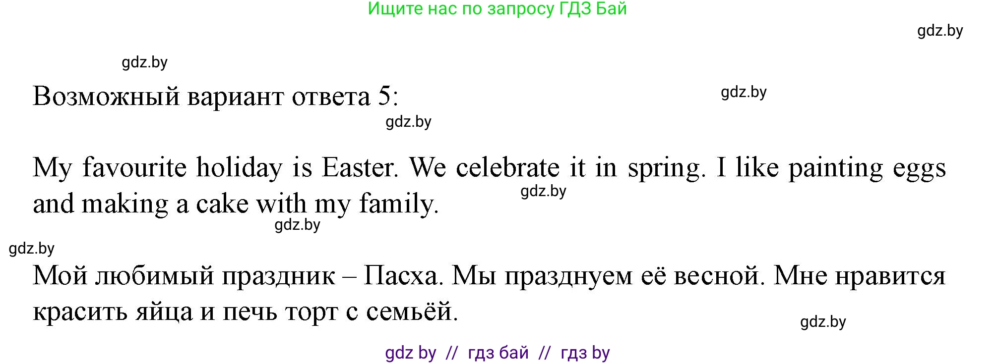 Английский язык (english), 5 класс Учебник (Student's book), авторы: Лапицкая Людмила Михайловна (Lapitskaya Ludmila), Калишевич Алла Ивановна, Севрюкова Татьяна Юрьевна, Седунова Наталья Михайловна (Sedunova Natalia), издательство Вышэйшая школа, Минск, 2020, Часть 1, страница 110, номер 3, Решение 1 (продолжение 5)