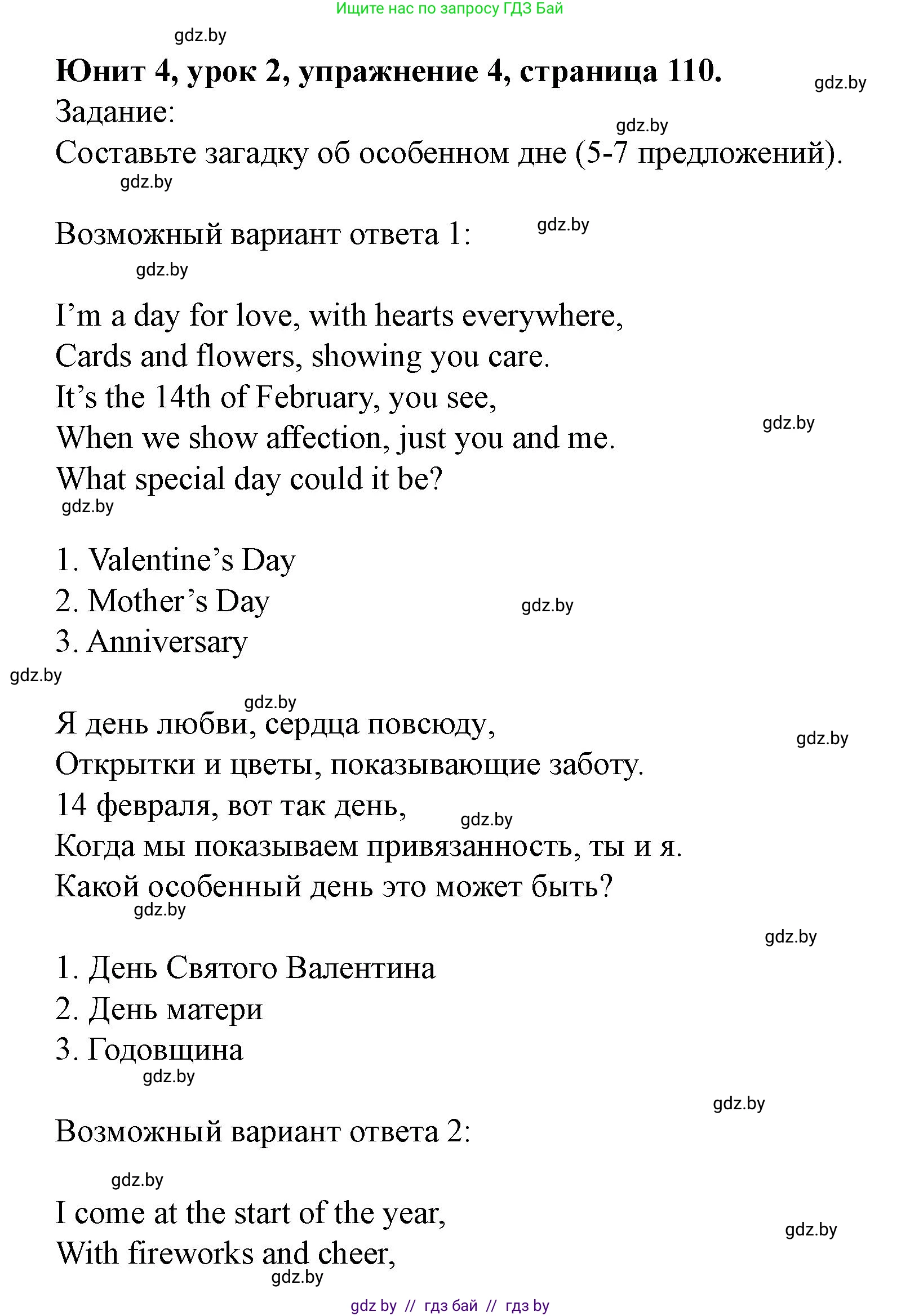 Английский язык (english), 5 класс Учебник (Student's book), авторы: Лапицкая Людмила Михайловна (Lapitskaya Ludmila), Калишевич Алла Ивановна, Севрюкова Татьяна Юрьевна, Седунова Наталья Михайловна (Sedunova Natalia), издательство Вышэйшая школа, Минск, 2020, Часть 1, страница 110, номер 4, Решение 1