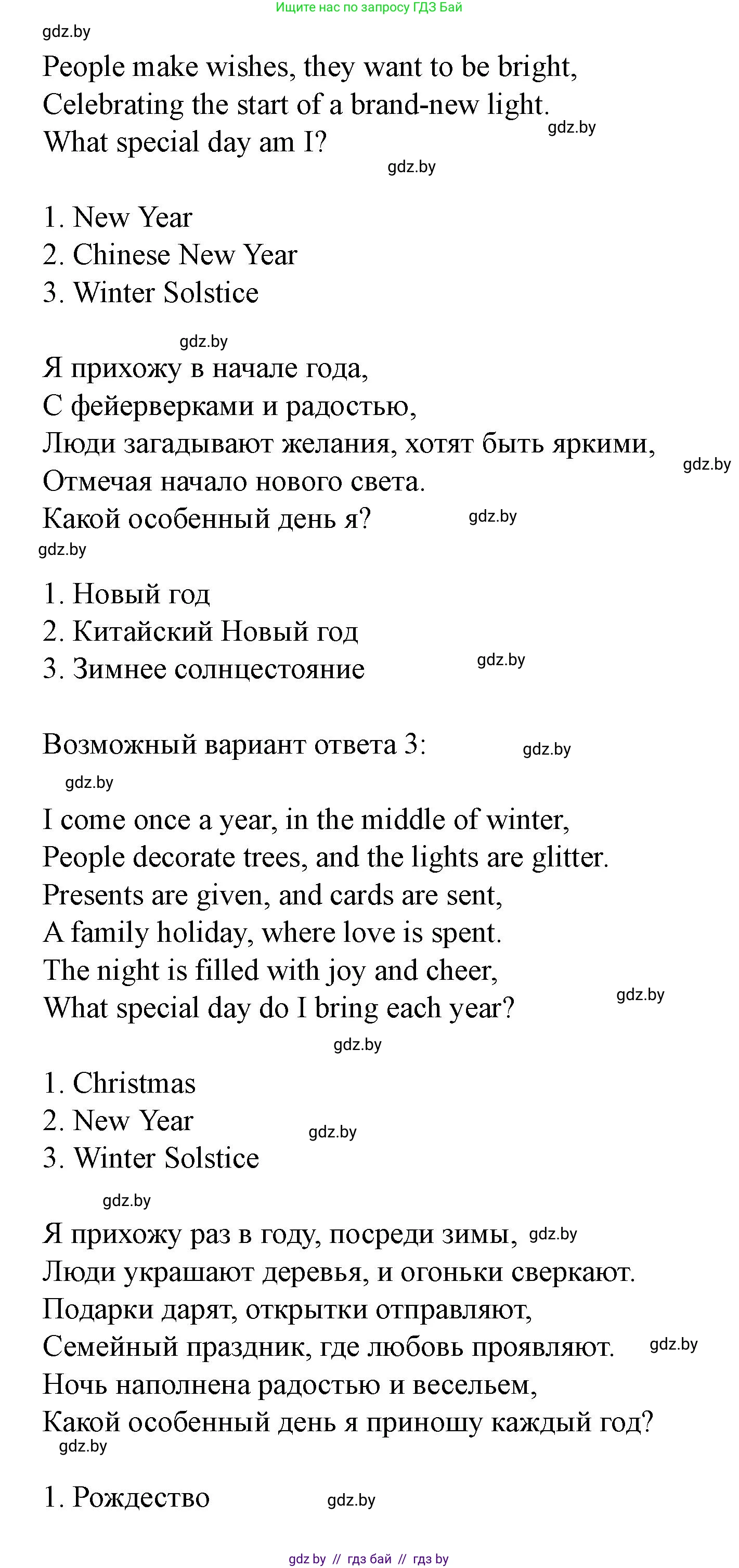 Английский язык (english), 5 класс Учебник (Student's book), авторы: Лапицкая Людмила Михайловна (Lapitskaya Ludmila), Калишевич Алла Ивановна, Севрюкова Татьяна Юрьевна, Седунова Наталья Михайловна (Sedunova Natalia), издательство Вышэйшая школа, Минск, 2020, Часть 1, страница 110, номер 4, Решение 1 (продолжение 2)