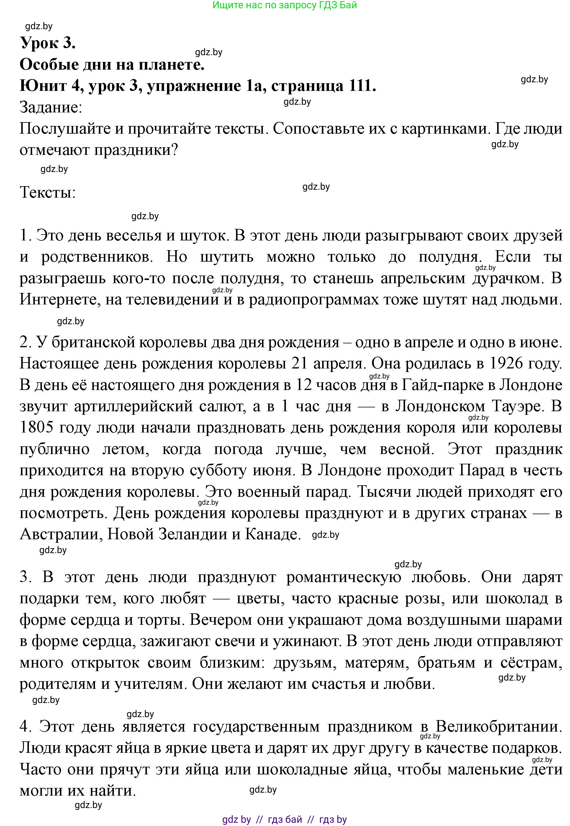 Английский язык (english), 5 класс Учебник (Student's book), авторы: Лапицкая Людмила Михайловна (Lapitskaya Ludmila), Калишевич Алла Ивановна, Севрюкова Татьяна Юрьевна, Седунова Наталья Михайловна (Sedunova Natalia), издательство Вышэйшая школа, Минск, 2020, Часть 1, страница 111, номер 1, Решение 1