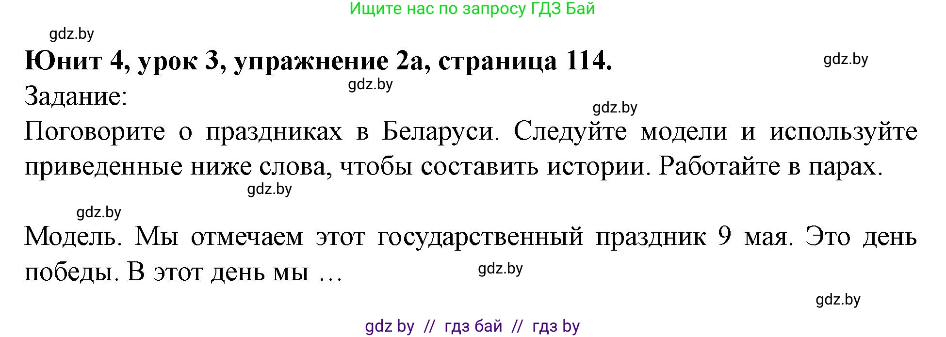 Английский язык (english), 5 класс Учебник (Student's book), авторы: Лапицкая Людмила Михайловна (Lapitskaya Ludmila), Калишевич Алла Ивановна, Севрюкова Татьяна Юрьевна, Седунова Наталья Михайловна (Sedunova Natalia), издательство Вышэйшая школа, Минск, 2020, Часть 1, страница 114, номер 2, Решение 1