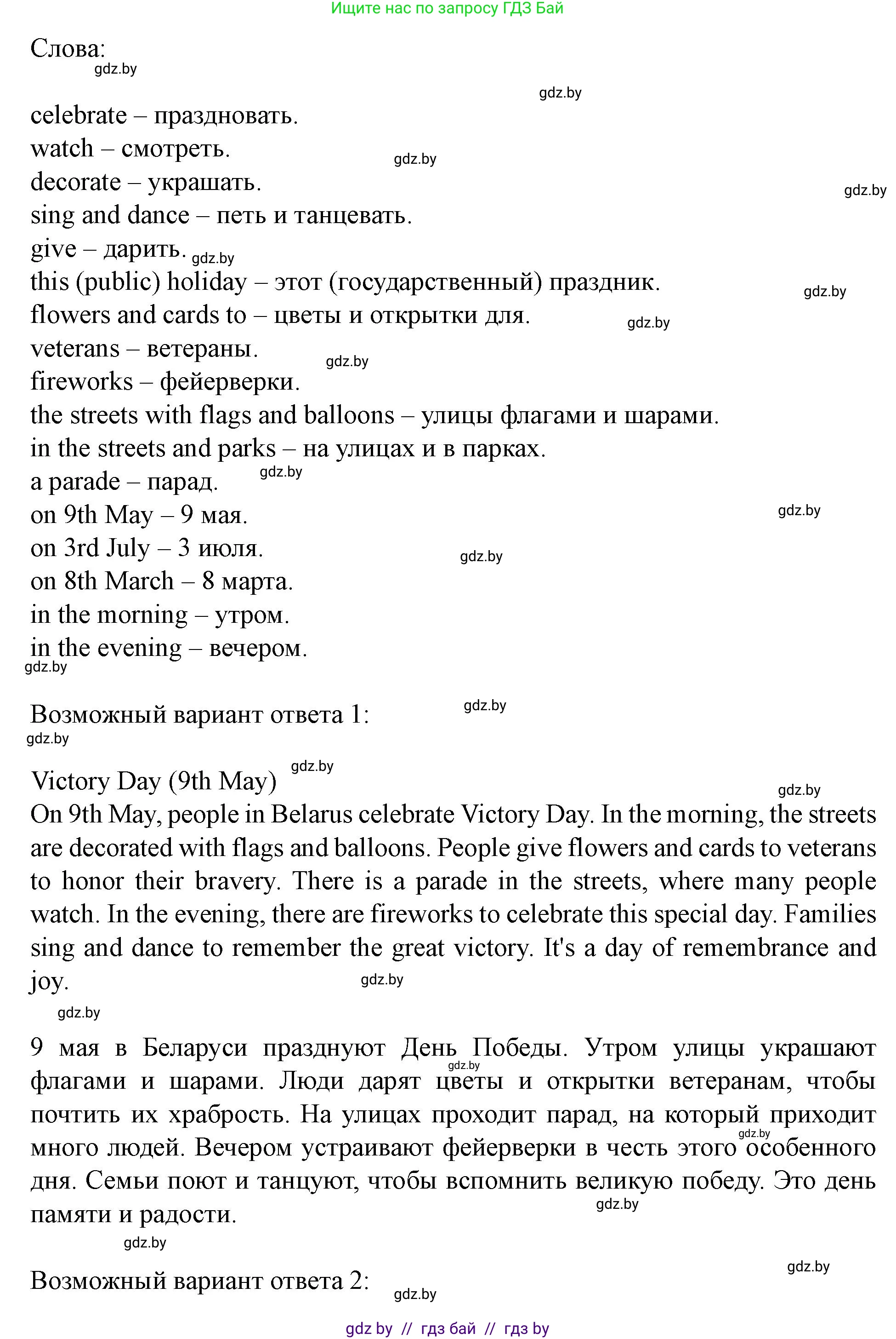 Английский язык (english), 5 класс Учебник (Student's book), авторы: Лапицкая Людмила Михайловна (Lapitskaya Ludmila), Калишевич Алла Ивановна, Севрюкова Татьяна Юрьевна, Седунова Наталья Михайловна (Sedunova Natalia), издательство Вышэйшая школа, Минск, 2020, Часть 1, страница 114, номер 2, Решение 1 (продолжение 2)