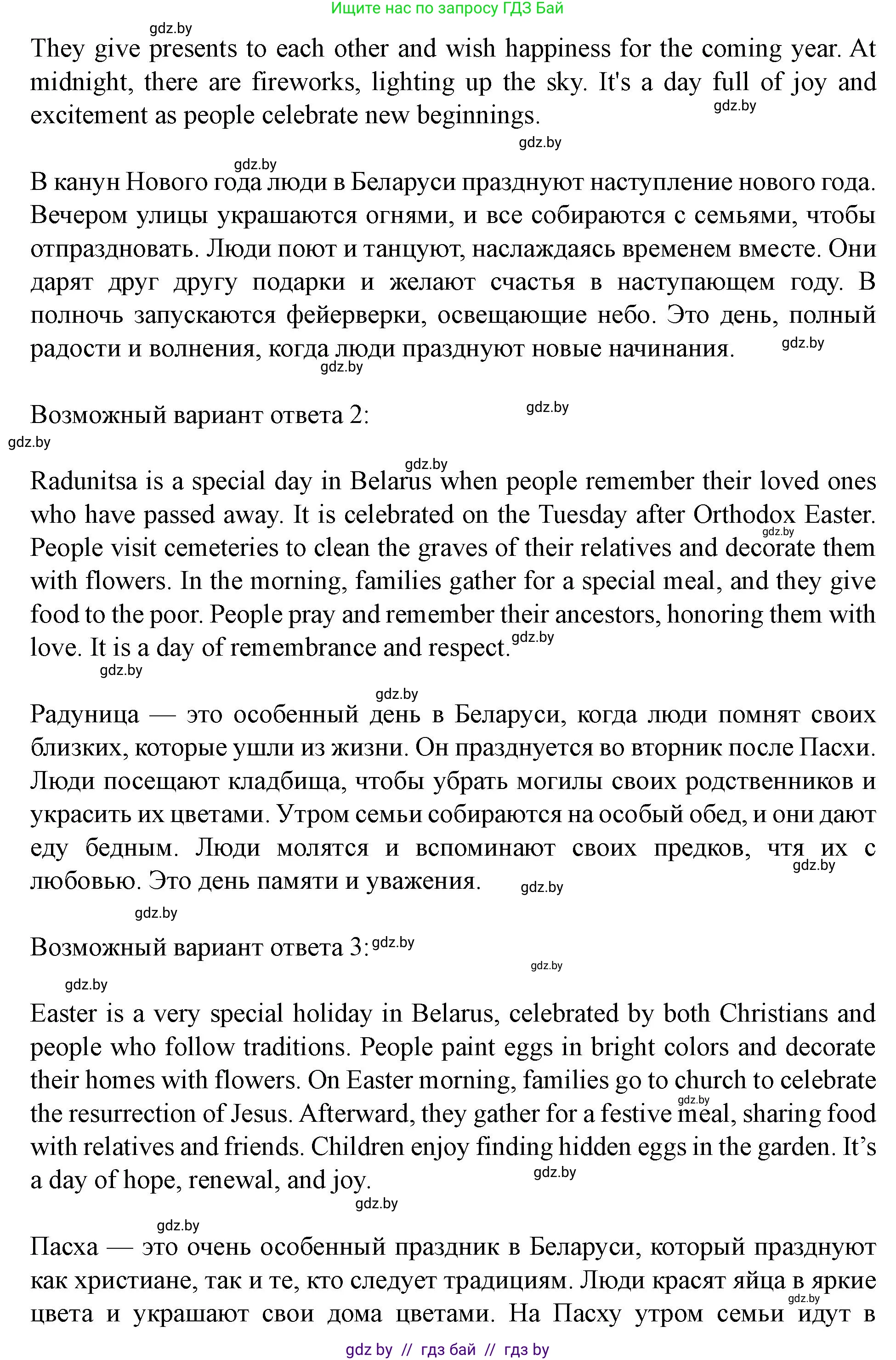 Английский язык (english), 5 класс Учебник (Student's book), авторы: Лапицкая Людмила Михайловна (Lapitskaya Ludmila), Калишевич Алла Ивановна, Севрюкова Татьяна Юрьевна, Седунова Наталья Михайловна (Sedunova Natalia), издательство Вышэйшая школа, Минск, 2020, Часть 1, страница 114, номер 2, Решение 1 (продолжение 4)