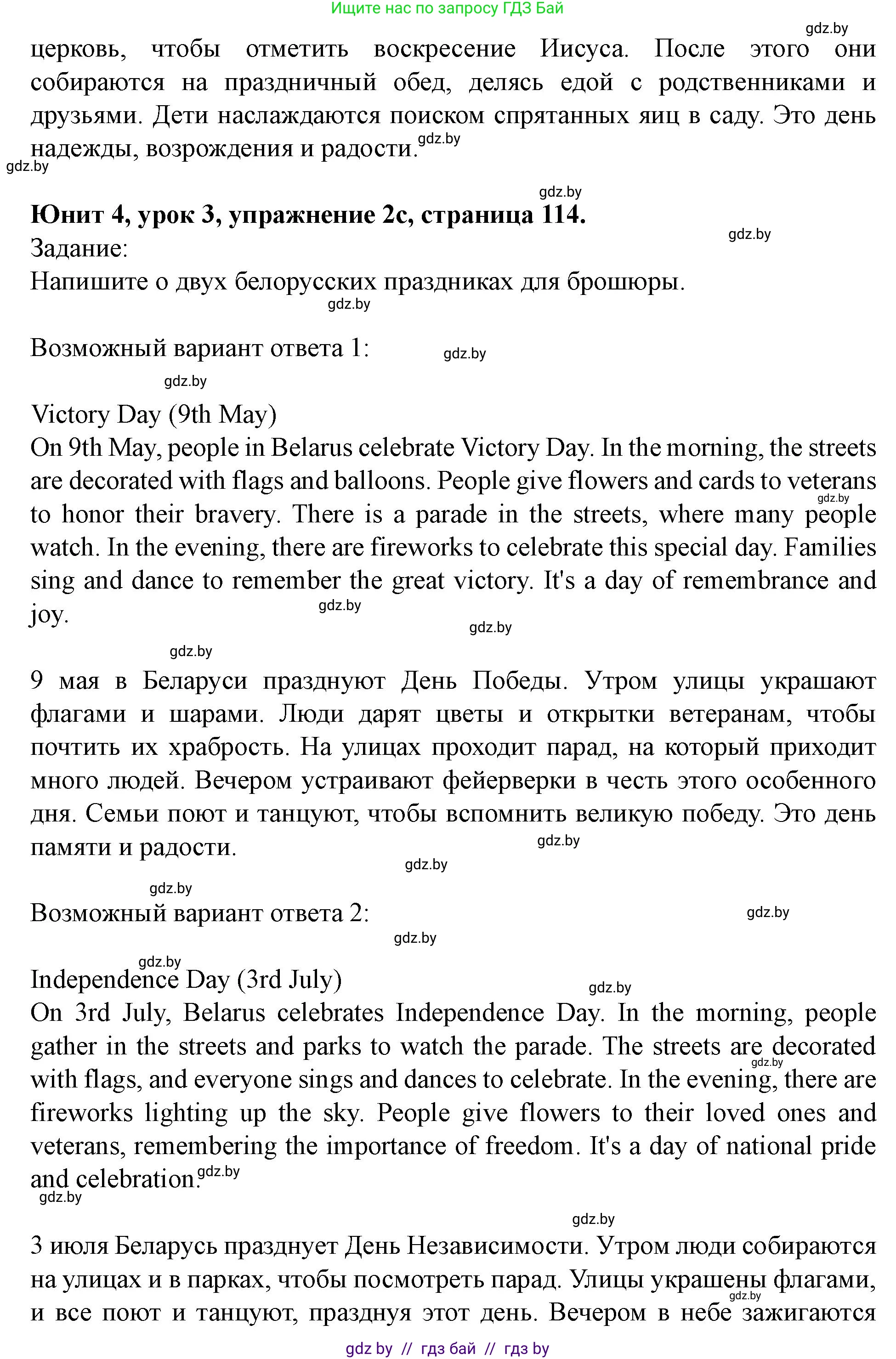 Английский язык (english), 5 класс Учебник (Student's book), авторы: Лапицкая Людмила Михайловна (Lapitskaya Ludmila), Калишевич Алла Ивановна, Севрюкова Татьяна Юрьевна, Седунова Наталья Михайловна (Sedunova Natalia), издательство Вышэйшая школа, Минск, 2020, Часть 1, страница 114, номер 2, Решение 1 (продолжение 5)