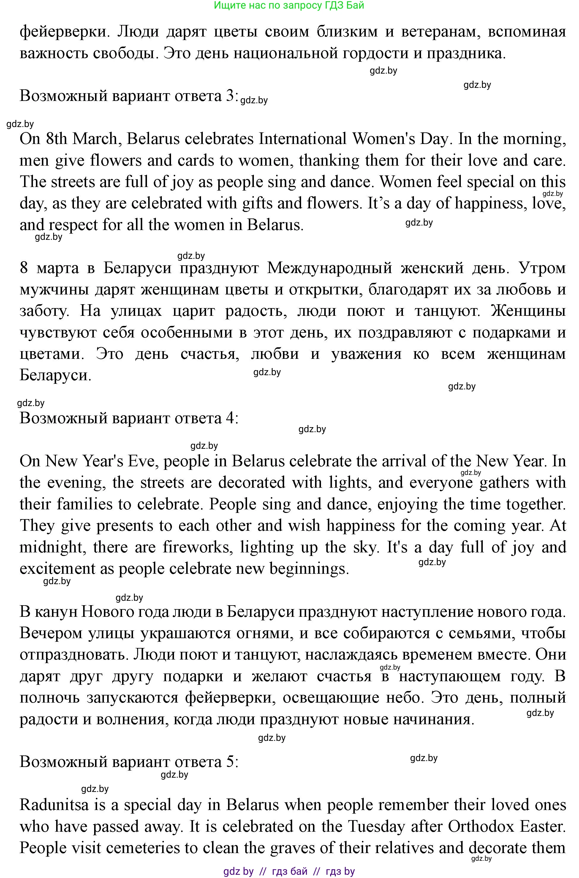 Английский язык (english), 5 класс Учебник (Student's book), авторы: Лапицкая Людмила Михайловна (Lapitskaya Ludmila), Калишевич Алла Ивановна, Севрюкова Татьяна Юрьевна, Седунова Наталья Михайловна (Sedunova Natalia), издательство Вышэйшая школа, Минск, 2020, Часть 1, страница 114, номер 2, Решение 1 (продолжение 6)
