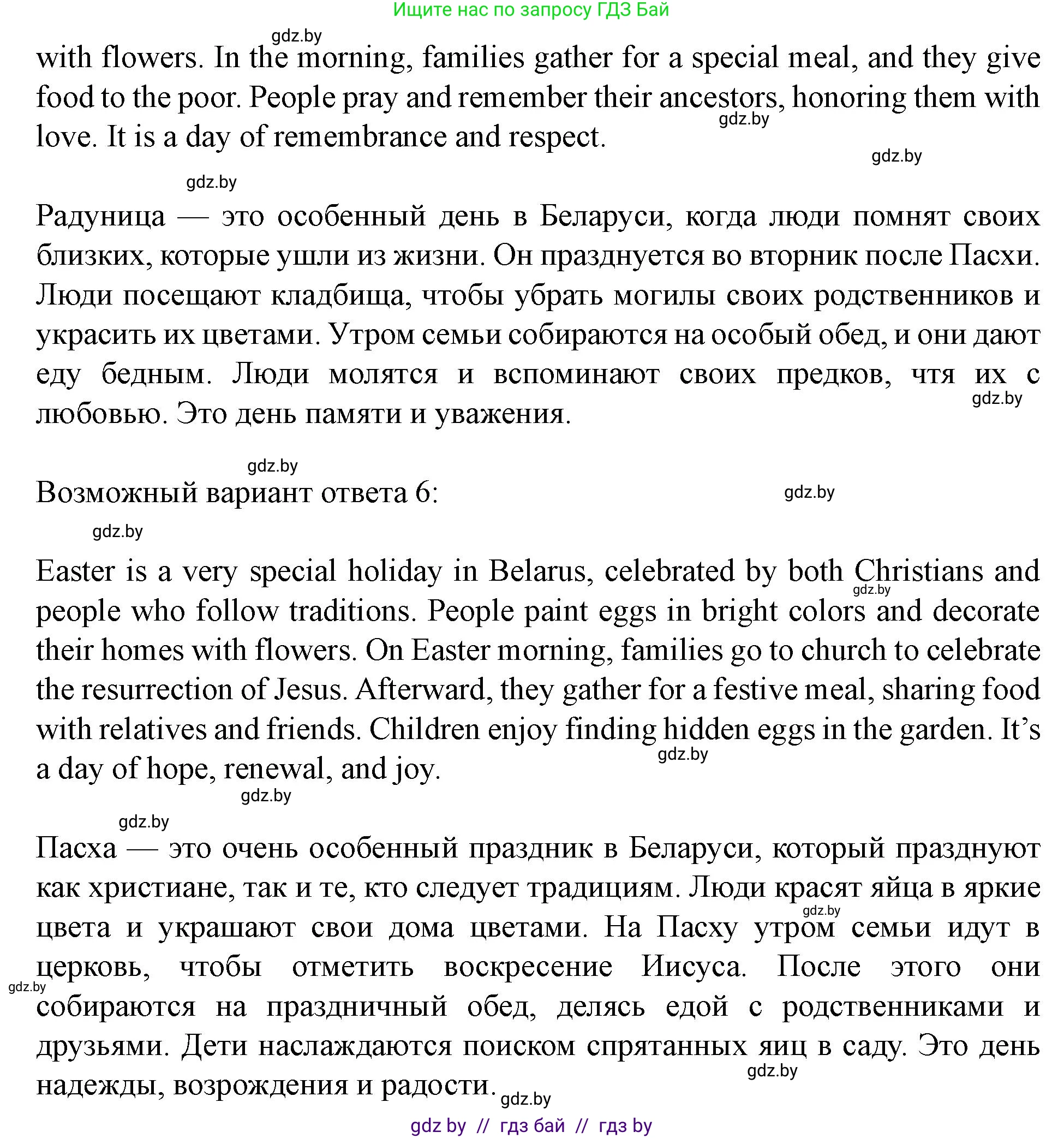 Английский язык (english), 5 класс Учебник (Student's book), авторы: Лапицкая Людмила Михайловна (Lapitskaya Ludmila), Калишевич Алла Ивановна, Севрюкова Татьяна Юрьевна, Седунова Наталья Михайловна (Sedunova Natalia), издательство Вышэйшая школа, Минск, 2020, Часть 1, страница 114, номер 2, Решение 1 (продолжение 7)