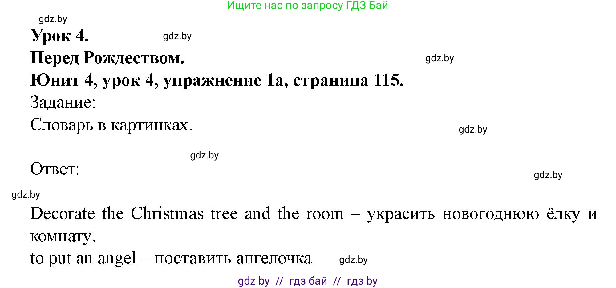 Английский язык (english), 5 класс Учебник (Student's book), авторы: Лапицкая Людмила Михайловна (Lapitskaya Ludmila), Калишевич Алла Ивановна, Севрюкова Татьяна Юрьевна, Седунова Наталья Михайловна (Sedunova Natalia), издательство Вышэйшая школа, Минск, 2020, Часть 1, страница 115, номер 1, Решение 1