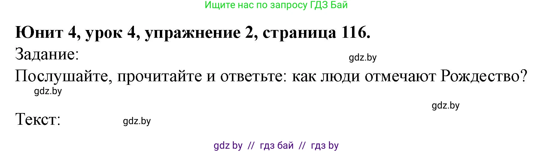 Английский язык (english), 5 класс Учебник (Student's book), авторы: Лапицкая Людмила Михайловна (Lapitskaya Ludmila), Калишевич Алла Ивановна, Севрюкова Татьяна Юрьевна, Седунова Наталья Михайловна (Sedunova Natalia), издательство Вышэйшая школа, Минск, 2020, Часть 1, страница 116, номер 2, Решение 1