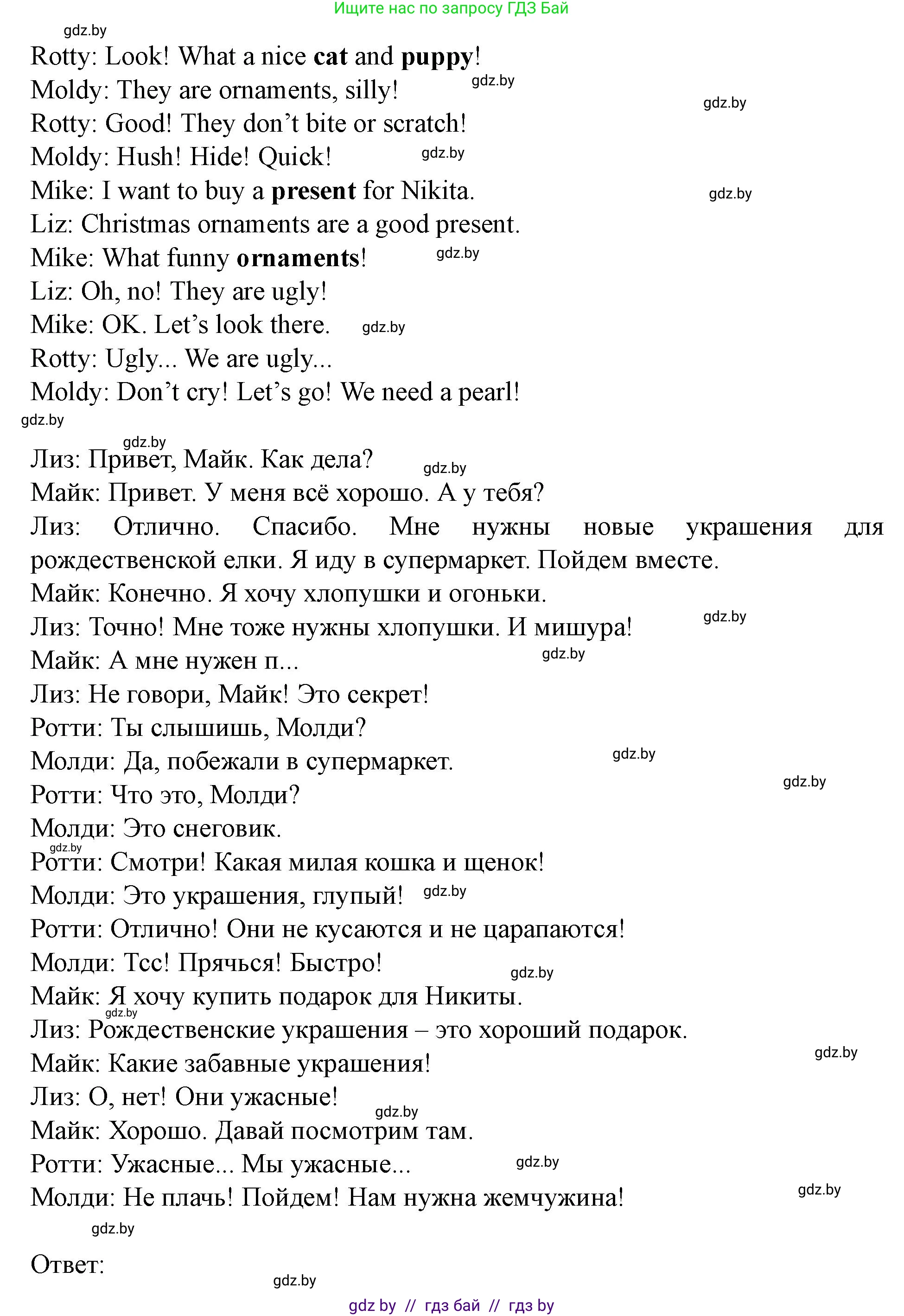 Английский язык (english), 5 класс Учебник (Student's book), авторы: Лапицкая Людмила Михайловна (Lapitskaya Ludmila), Калишевич Алла Ивановна, Севрюкова Татьяна Юрьевна, Седунова Наталья Михайловна (Sedunova Natalia), издательство Вышэйшая школа, Минск, 2020, Часть 1, страница 116, номер 3, Решение 1 (продолжение 2)