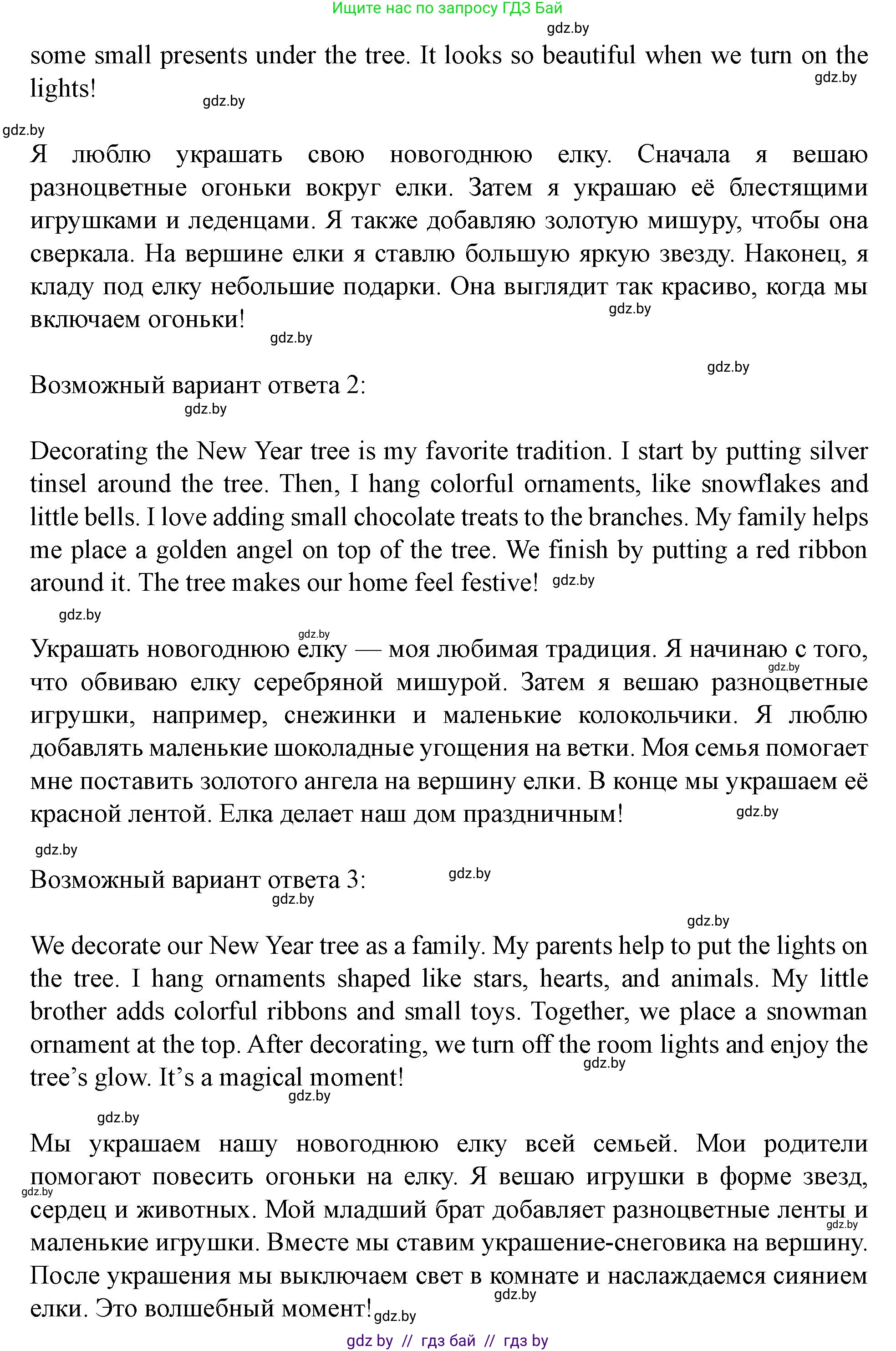 Английский язык (english), 5 класс Учебник (Student's book), авторы: Лапицкая Людмила Михайловна (Lapitskaya Ludmila), Калишевич Алла Ивановна, Севрюкова Татьяна Юрьевна, Седунова Наталья Михайловна (Sedunova Natalia), издательство Вышэйшая школа, Минск, 2020, Часть 1, страница 117, номер 4, Решение 1 (продолжение 2)