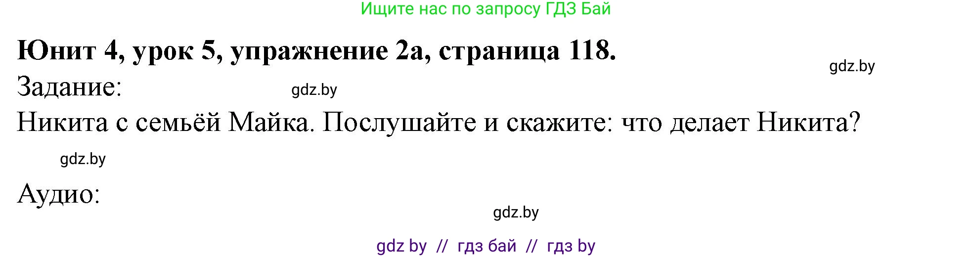 Английский язык (english), 5 класс Учебник (Student's book), авторы: Лапицкая Людмила Михайловна (Lapitskaya Ludmila), Калишевич Алла Ивановна, Севрюкова Татьяна Юрьевна, Седунова Наталья Михайловна (Sedunova Natalia), издательство Вышэйшая школа, Минск, 2020, Часть 1, страница 118, номер 2, Решение 1