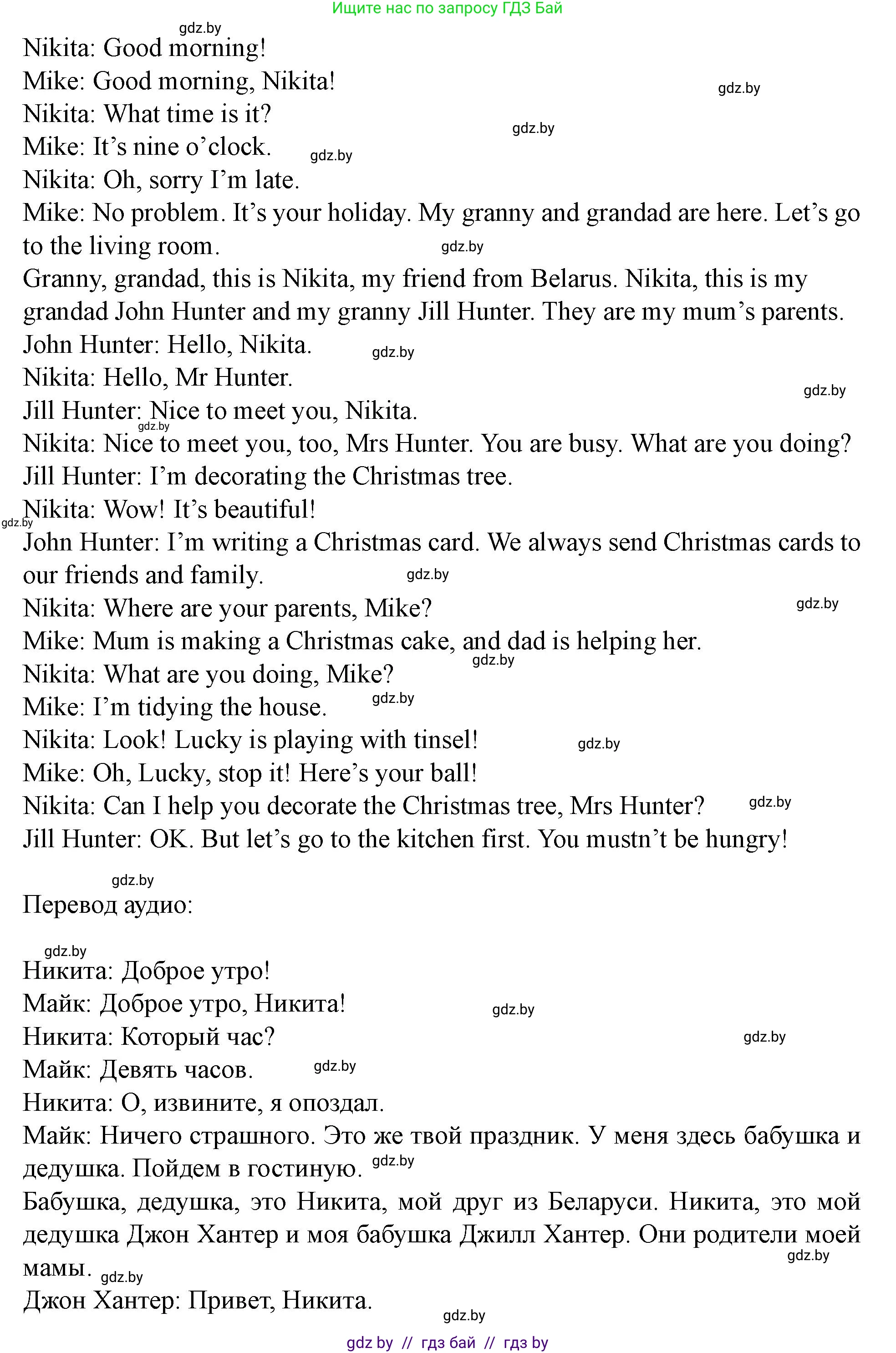 Английский язык (english), 5 класс Учебник (Student's book), авторы: Лапицкая Людмила Михайловна (Lapitskaya Ludmila), Калишевич Алла Ивановна, Севрюкова Татьяна Юрьевна, Седунова Наталья Михайловна (Sedunova Natalia), издательство Вышэйшая школа, Минск, 2020, Часть 1, страница 118, номер 2, Решение 1 (продолжение 2)