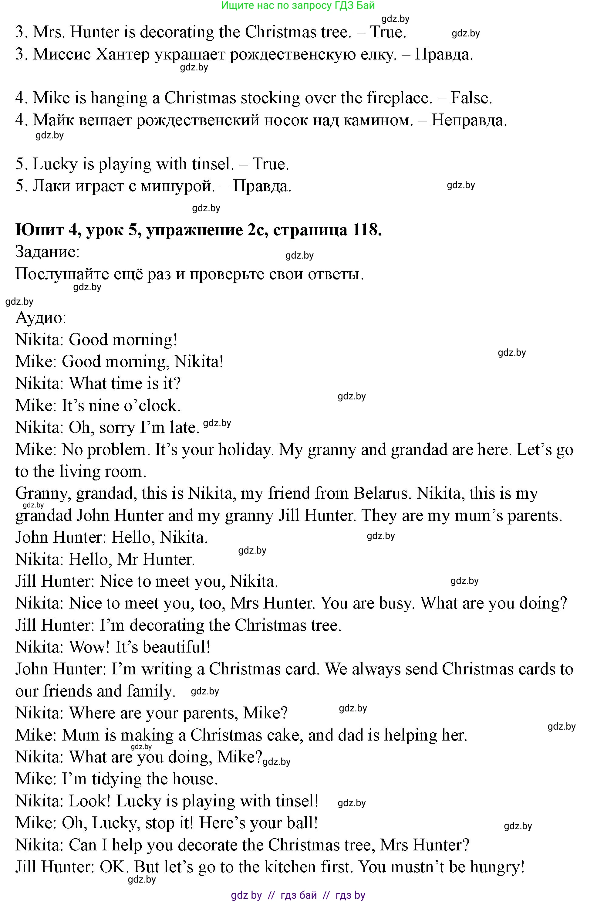 Английский язык (english), 5 класс Учебник (Student's book), авторы: Лапицкая Людмила Михайловна (Lapitskaya Ludmila), Калишевич Алла Ивановна, Севрюкова Татьяна Юрьевна, Седунова Наталья Михайловна (Sedunova Natalia), издательство Вышэйшая школа, Минск, 2020, Часть 1, страница 118, номер 2, Решение 1 (продолжение 4)