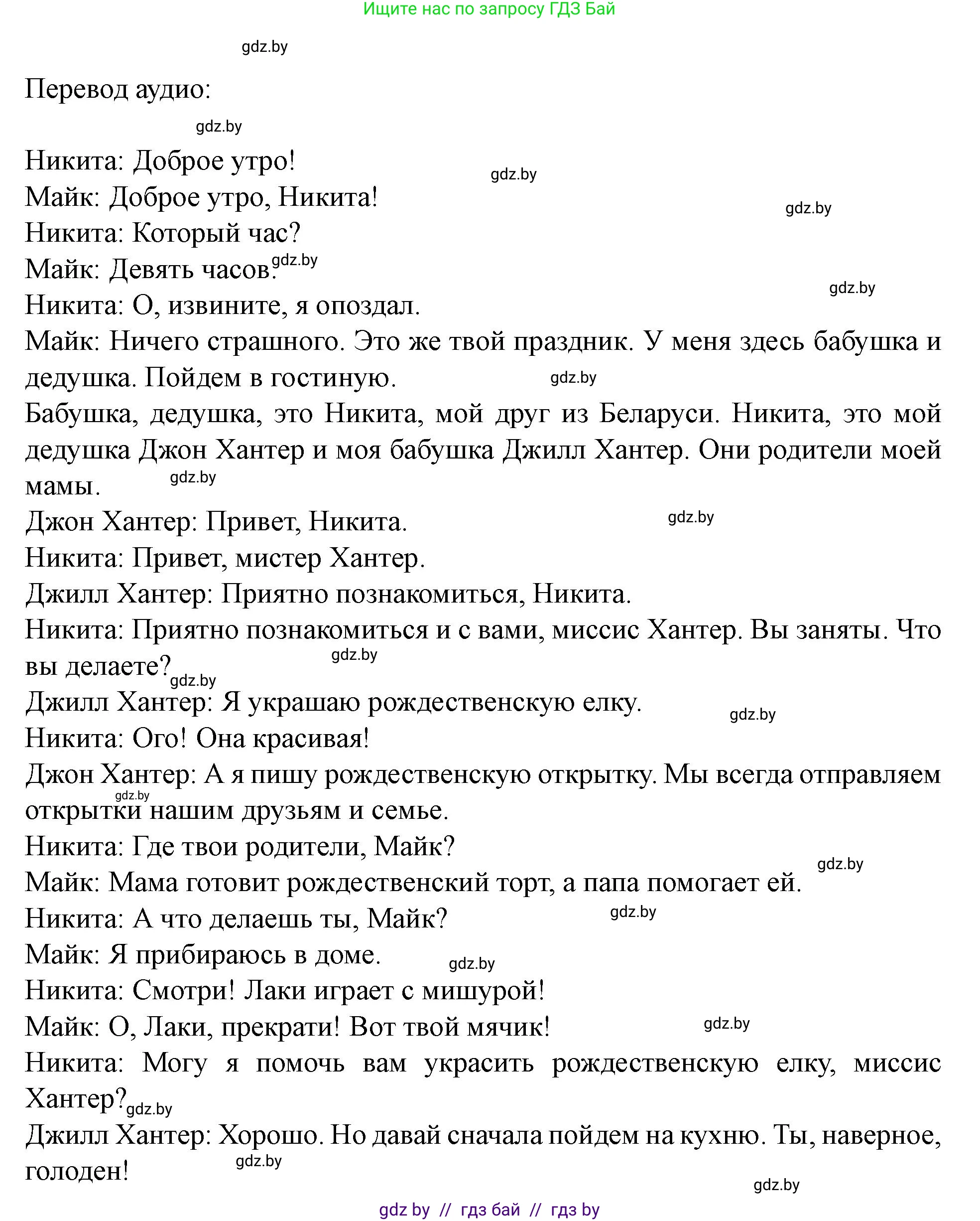 Английский язык (english), 5 класс Учебник (Student's book), авторы: Лапицкая Людмила Михайловна (Lapitskaya Ludmila), Калишевич Алла Ивановна, Севрюкова Татьяна Юрьевна, Седунова Наталья Михайловна (Sedunova Natalia), издательство Вышэйшая школа, Минск, 2020, Часть 1, страница 118, номер 2, Решение 1 (продолжение 5)