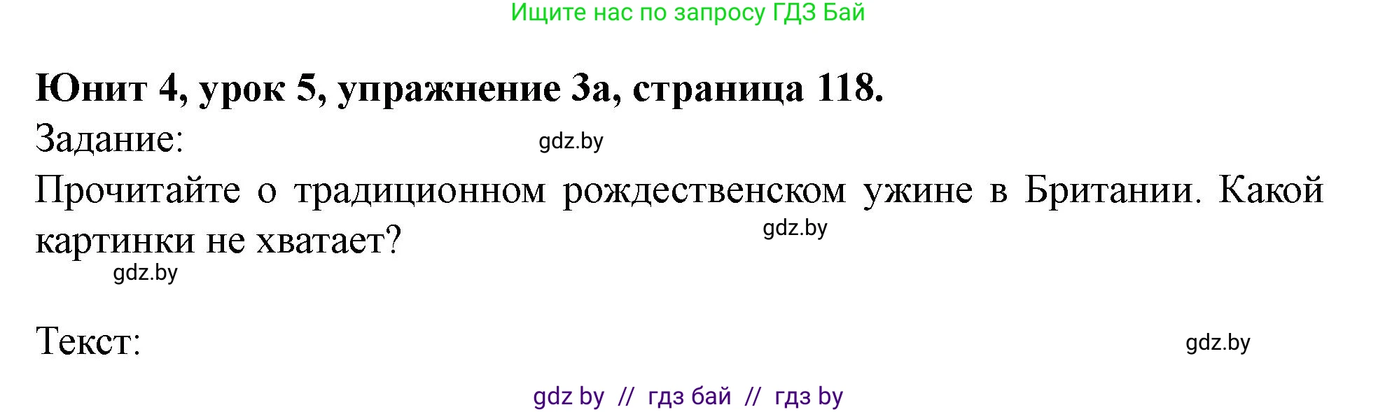 Английский язык (english), 5 класс Учебник (Student's book), авторы: Лапицкая Людмила Михайловна (Lapitskaya Ludmila), Калишевич Алла Ивановна, Севрюкова Татьяна Юрьевна, Седунова Наталья Михайловна (Sedunova Natalia), издательство Вышэйшая школа, Минск, 2020, Часть 1, страница 118, номер 3, Решение 1