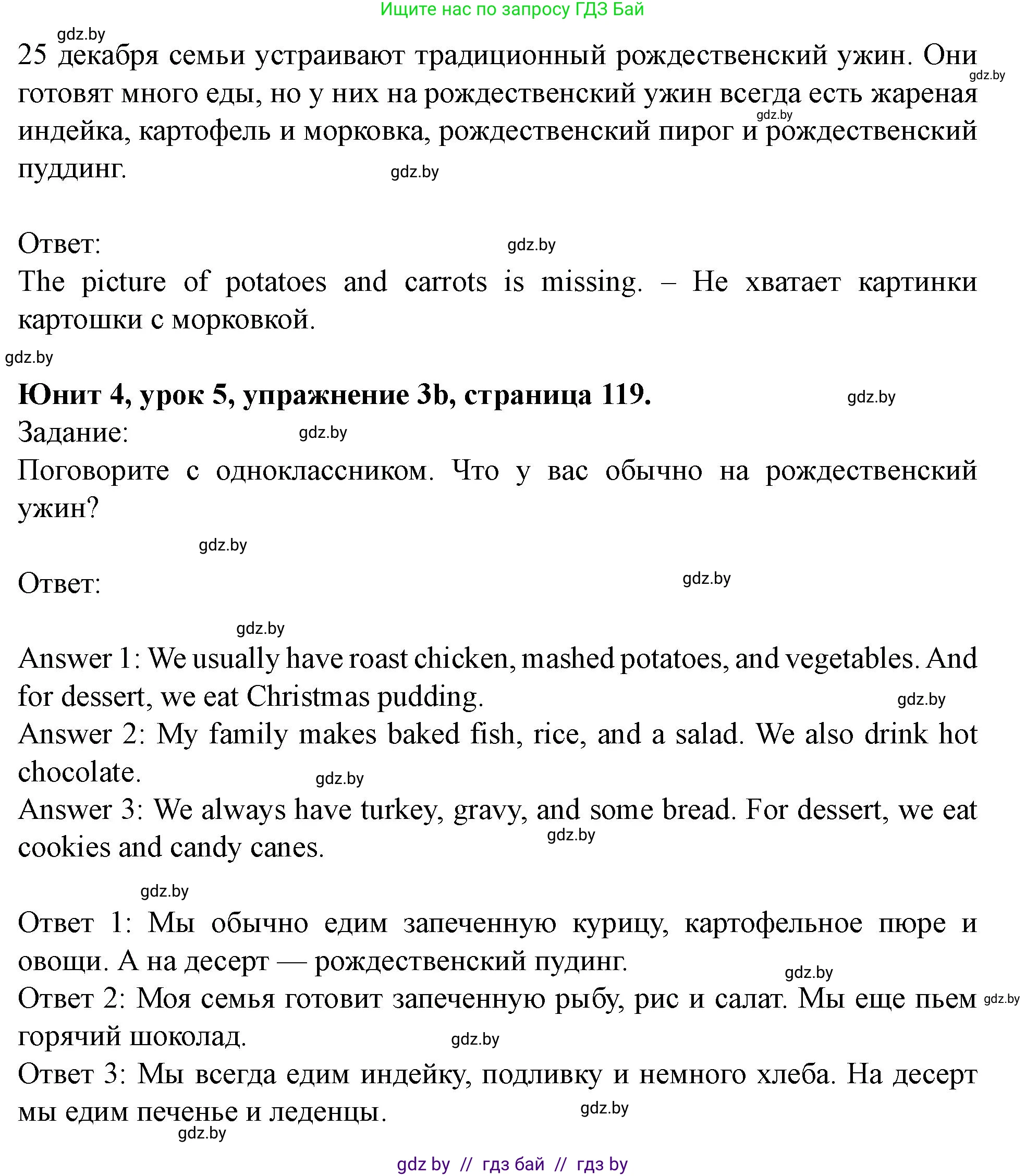 Английский язык (english), 5 класс Учебник (Student's book), авторы: Лапицкая Людмила Михайловна (Lapitskaya Ludmila), Калишевич Алла Ивановна, Севрюкова Татьяна Юрьевна, Седунова Наталья Михайловна (Sedunova Natalia), издательство Вышэйшая школа, Минск, 2020, Часть 1, страница 118, номер 3, Решение 1 (продолжение 2)