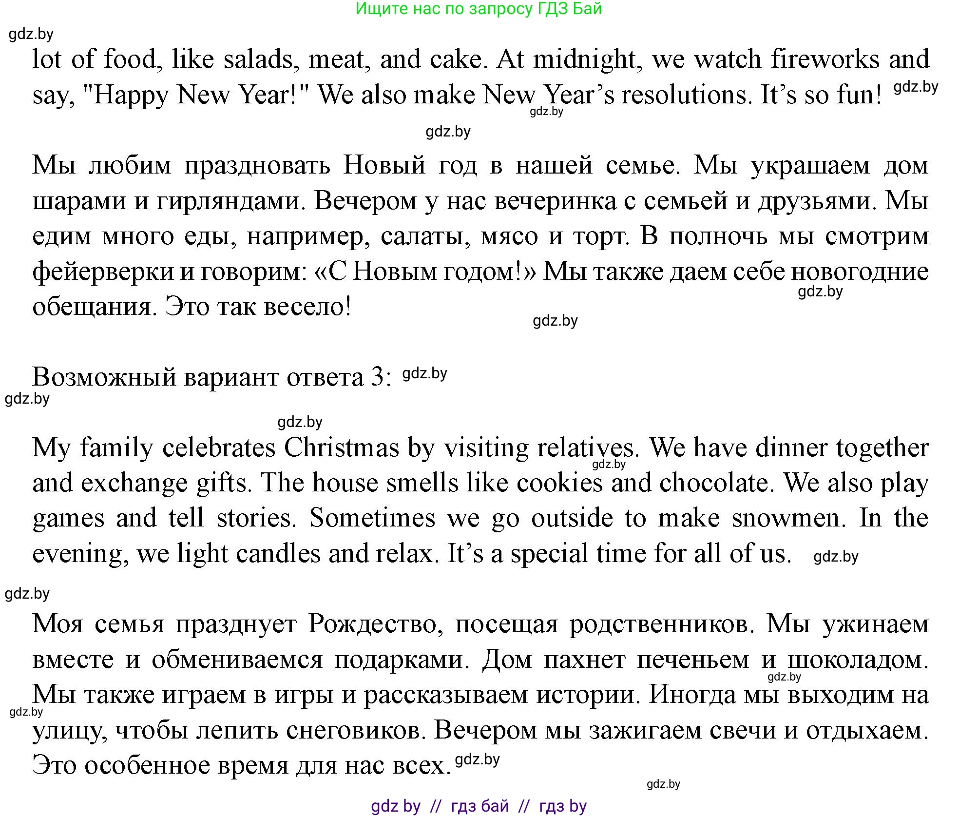 Английский язык (english), 5 класс Учебник (Student's book), авторы: Лапицкая Людмила Михайловна (Lapitskaya Ludmila), Калишевич Алла Ивановна, Севрюкова Татьяна Юрьевна, Седунова Наталья Михайловна (Sedunova Natalia), издательство Вышэйшая школа, Минск, 2020, Часть 1, страница 119, номер 4, Решение 1 (продолжение 3)