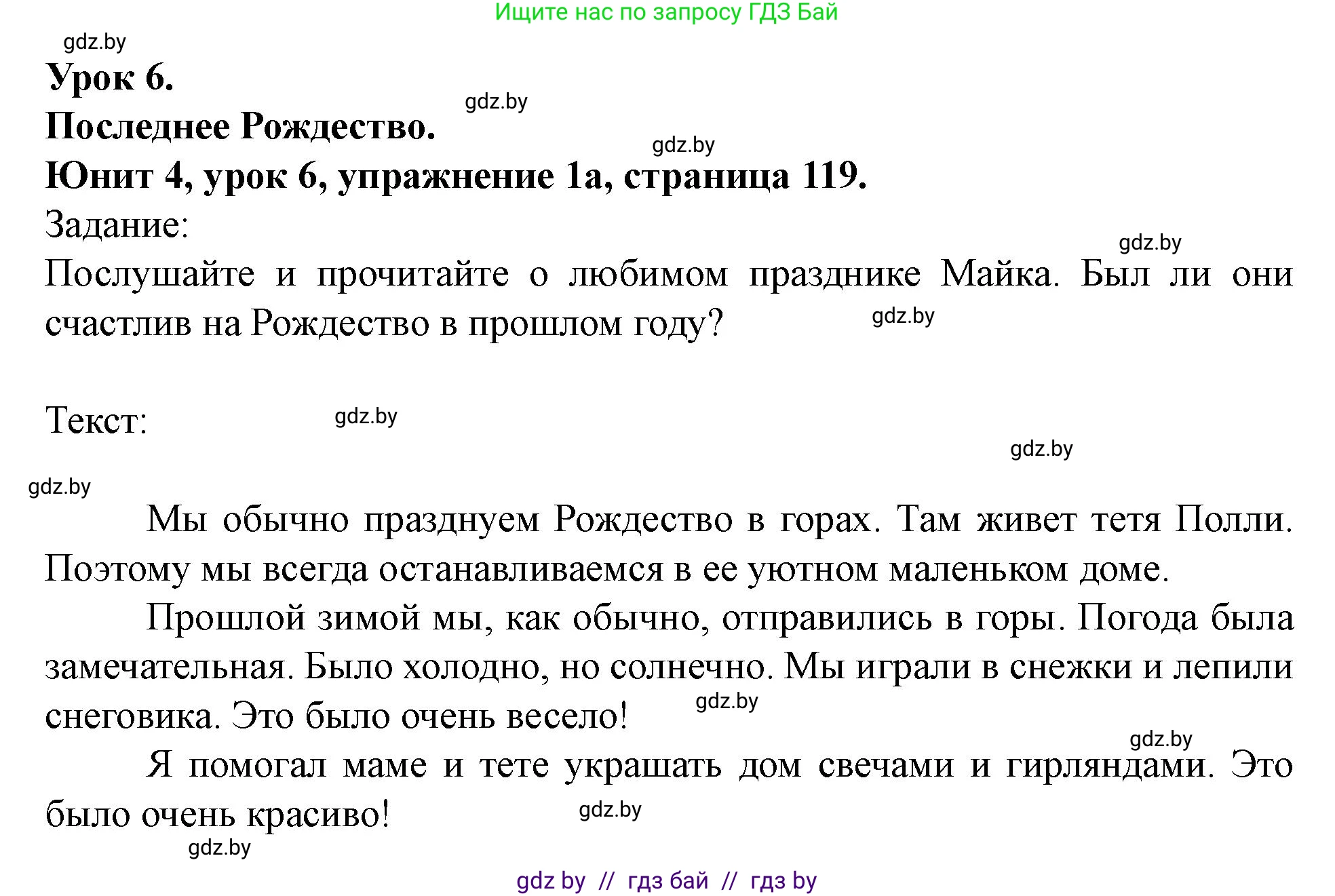 Английский язык (english), 5 класс Учебник (Student's book), авторы: Лапицкая Людмила Михайловна (Lapitskaya Ludmila), Калишевич Алла Ивановна, Севрюкова Татьяна Юрьевна, Седунова Наталья Михайловна (Sedunova Natalia), издательство Вышэйшая школа, Минск, 2020, Часть 1, страница 119, номер 1, Решение 1