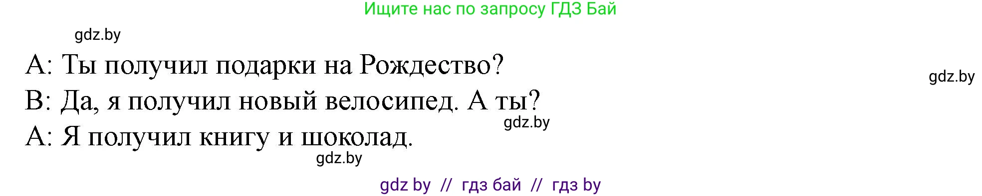 Английский язык (english), 5 класс Учебник (Student's book), авторы: Лапицкая Людмила Михайловна (Lapitskaya Ludmila), Калишевич Алла Ивановна, Севрюкова Татьяна Юрьевна, Седунова Наталья Михайловна (Sedunova Natalia), издательство Вышэйшая школа, Минск, 2020, Часть 1, страница 119, номер 1, Решение 1 (продолжение 4)